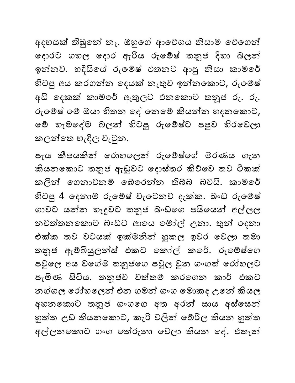 Wifege+Rawatima page 008 walkatha9 Official සිංහල වල් කතා