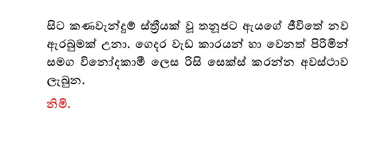Wifege+Rawatima page 009 walkatha9 Official සිංහල වල් කතා