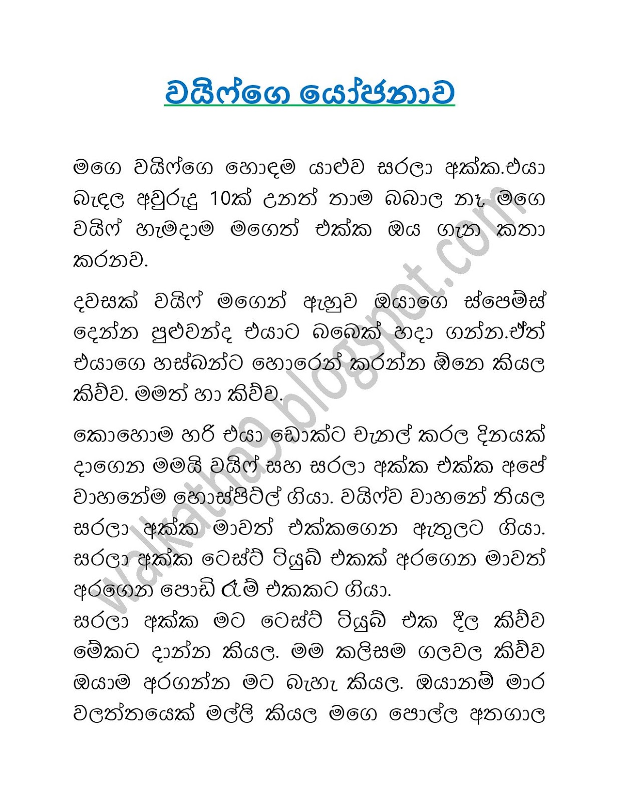 Wifege+Yojanawa page 001 walkatha9 Official සිංහල වල් කතා