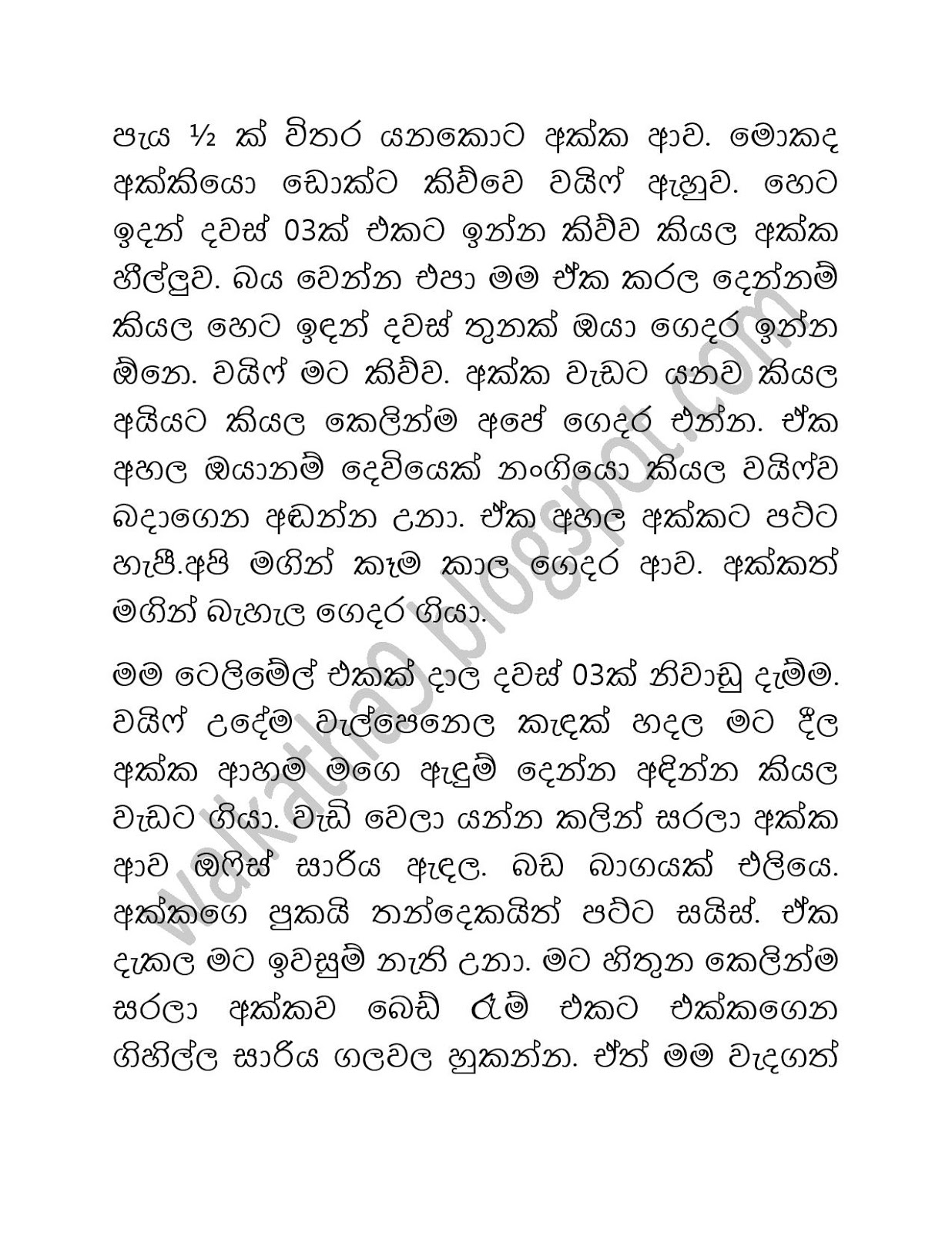 Wifege+Yojanawa page 003 walkatha9 Official සිංහල වල් කතා