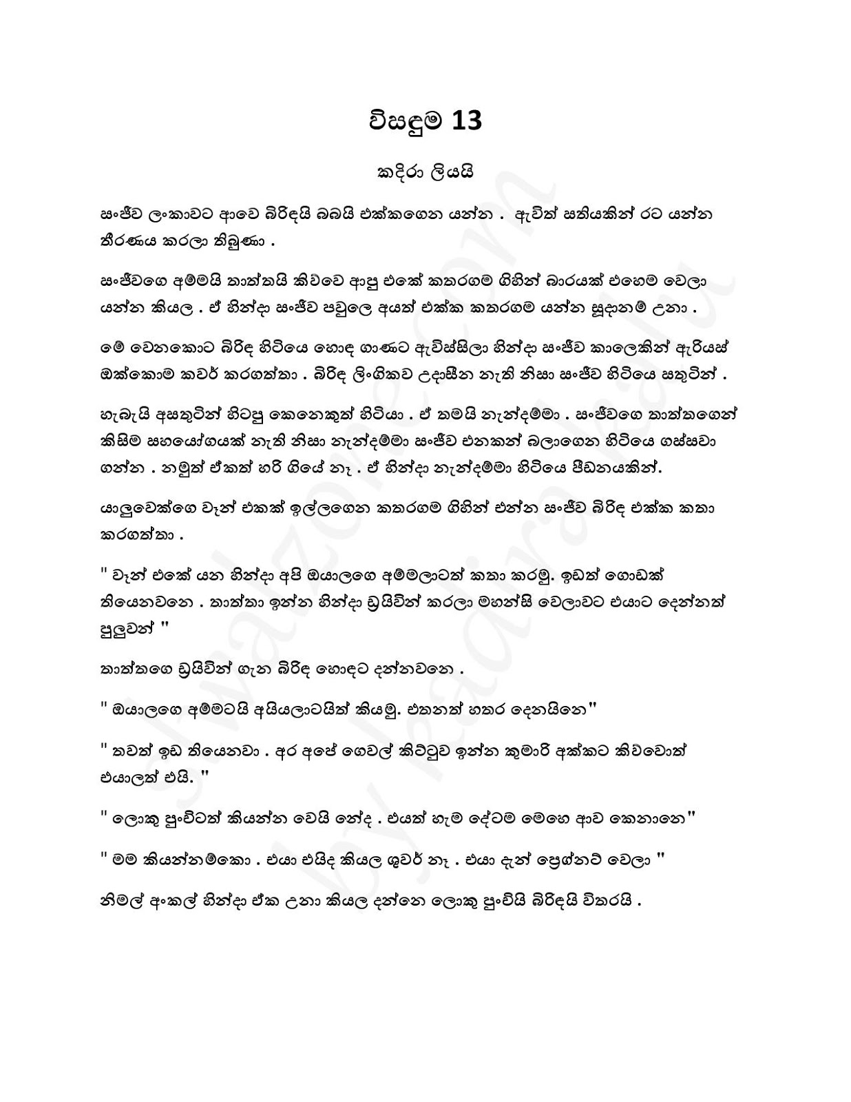 Wisaduma+13 page 001 walkatha9 Official සිංහල වල් කතා