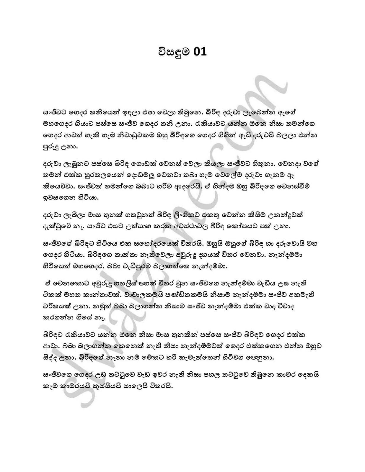 Wisanduma+01 page 002 walkatha9 Official සිංහල වල් කතා