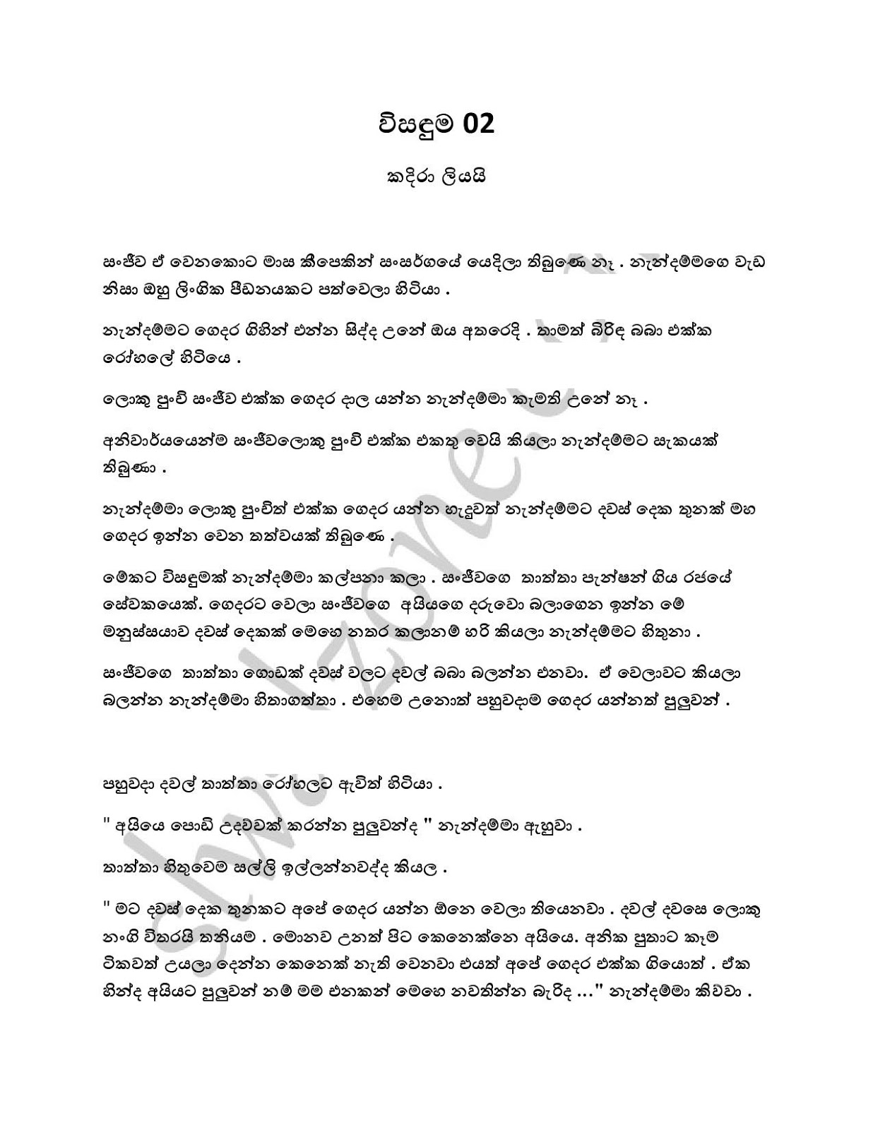 Wisanduma+02 page 001 walkatha9 Official සිංහල වල් කතා
