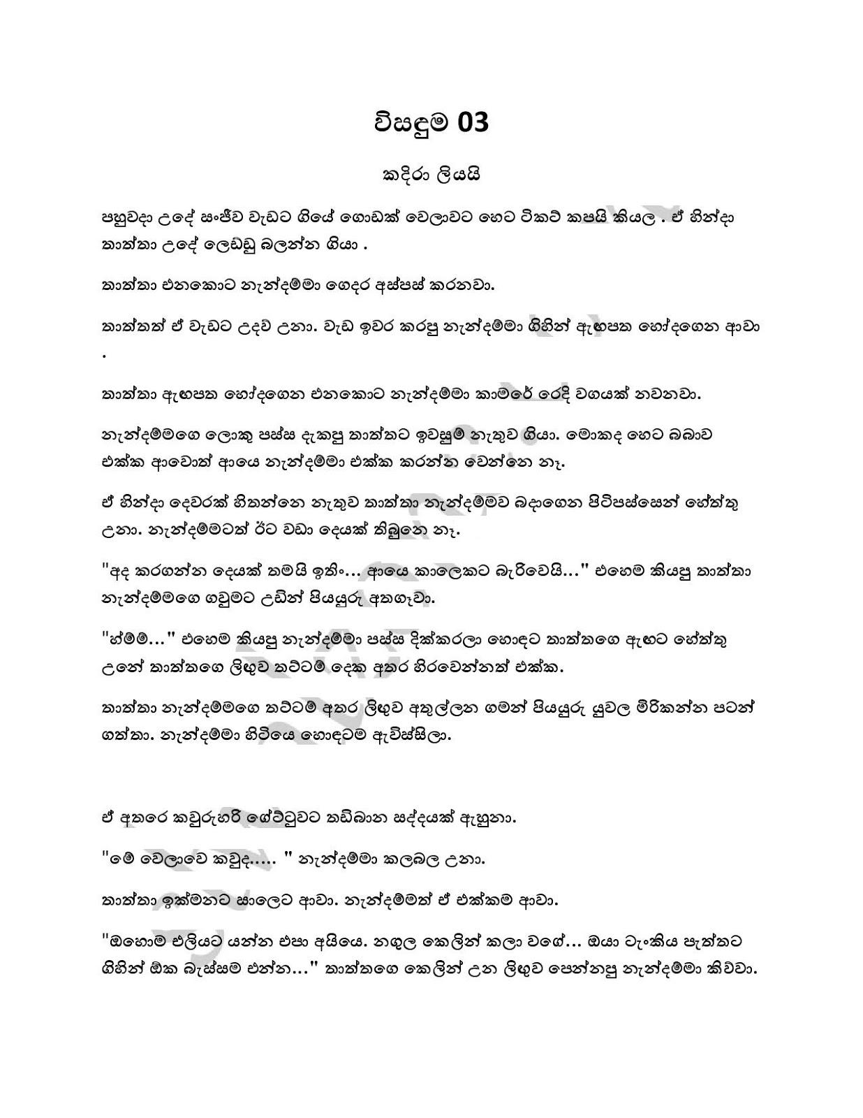 Wisanduma+03 page 001 walkatha9 Official සිංහල වල් කතා
