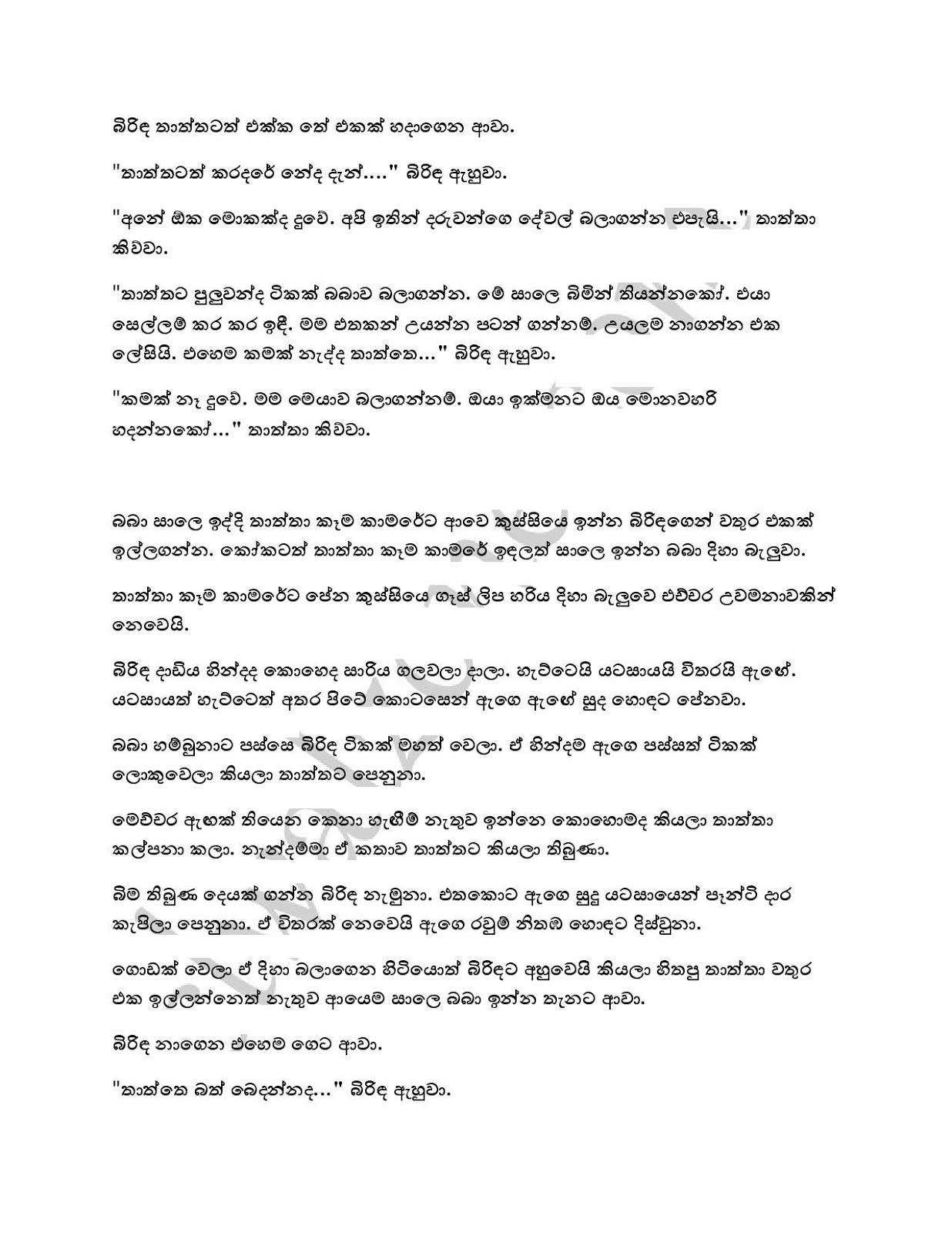 Wisanduma+03 page 003 walkatha9 Official සිංහල වල් කතා