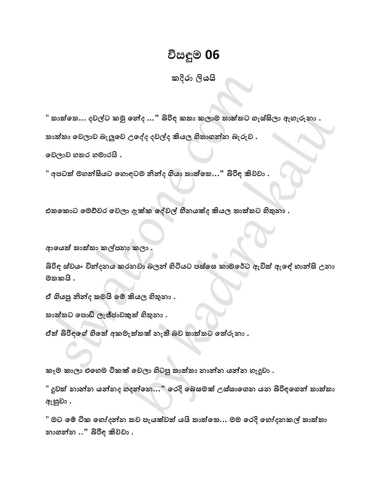 Wisanduma+06 page 001 walkatha9 Official සිංහල වල් කතා