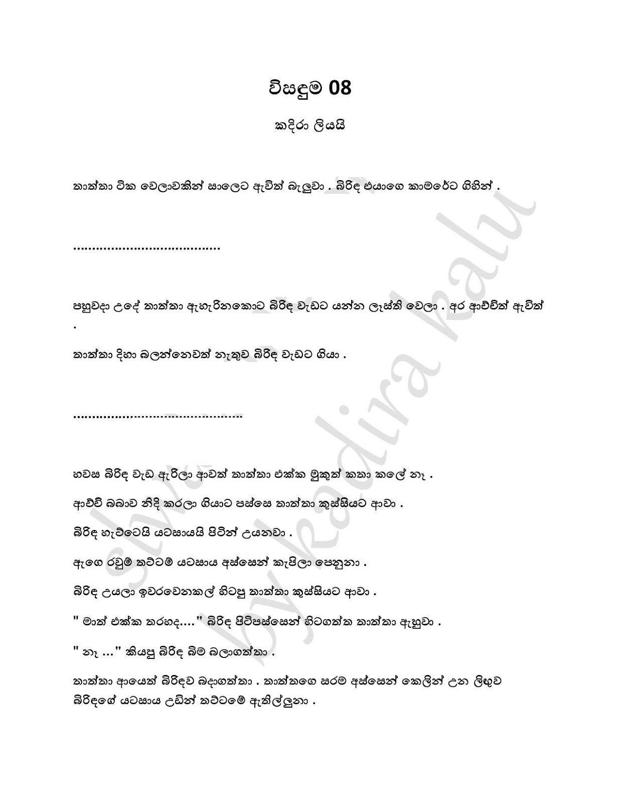 Wisanduma+08 page 001 walkatha9 Official සිංහල වල් කතා