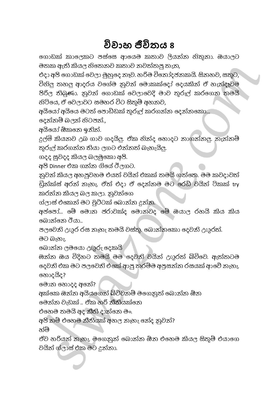 Wiwaha+Jiwithaya+08 page 001 walkatha9 Official සිංහල වල් කතා