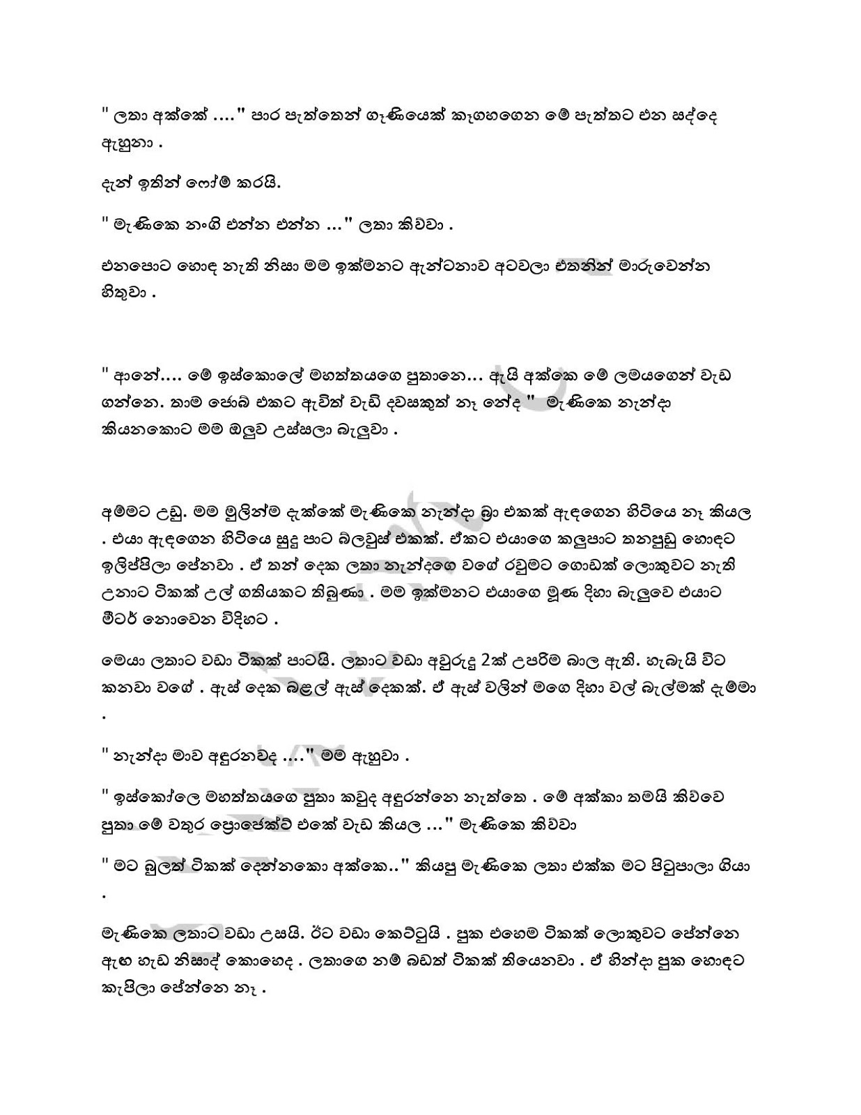 Wiyakunu+Asha+01 page 004 walkatha9 Official සිංහල වල් කතා