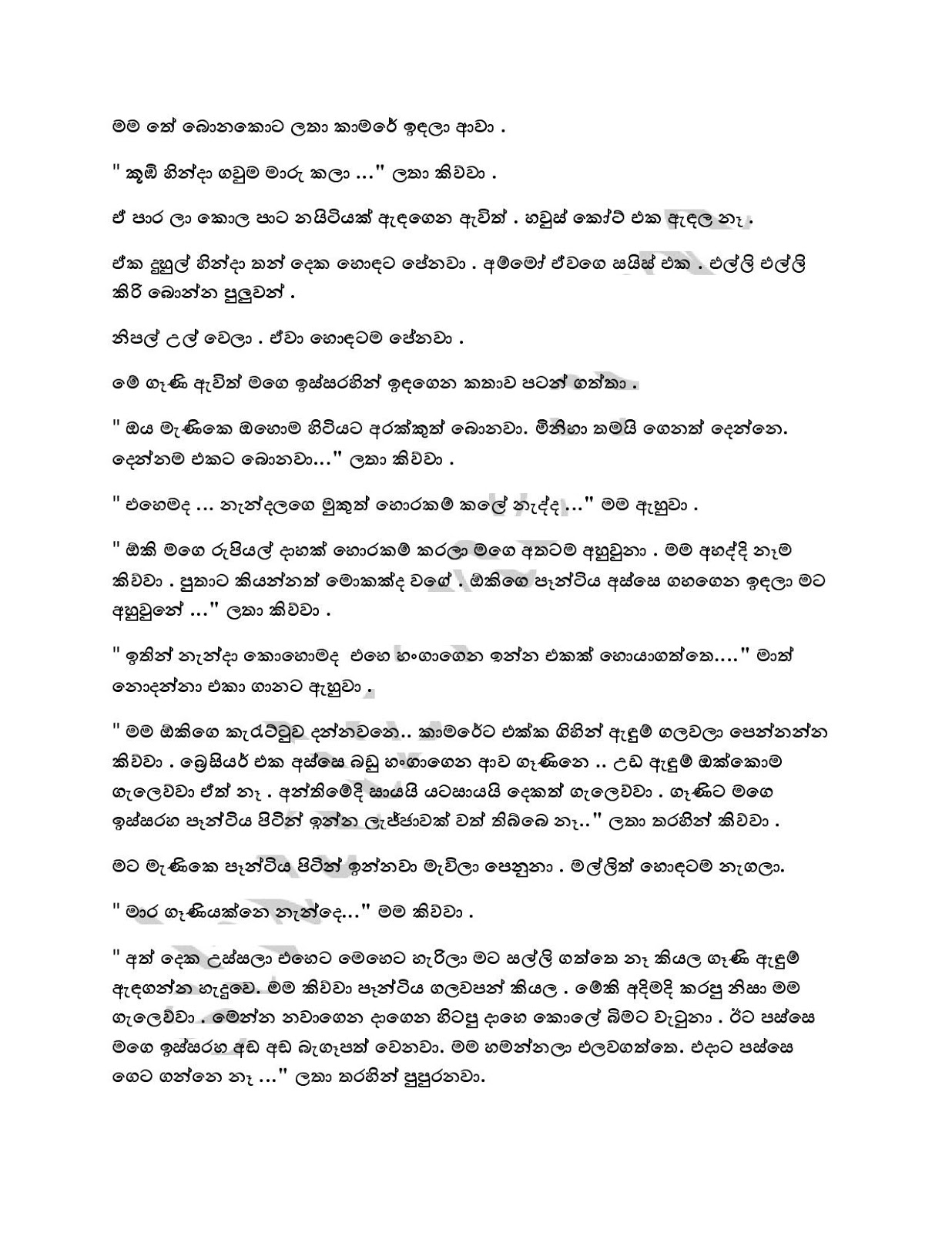 Wiyakunu+Asha+01 page 006 walkatha9 Official සිංහල වල් කතා