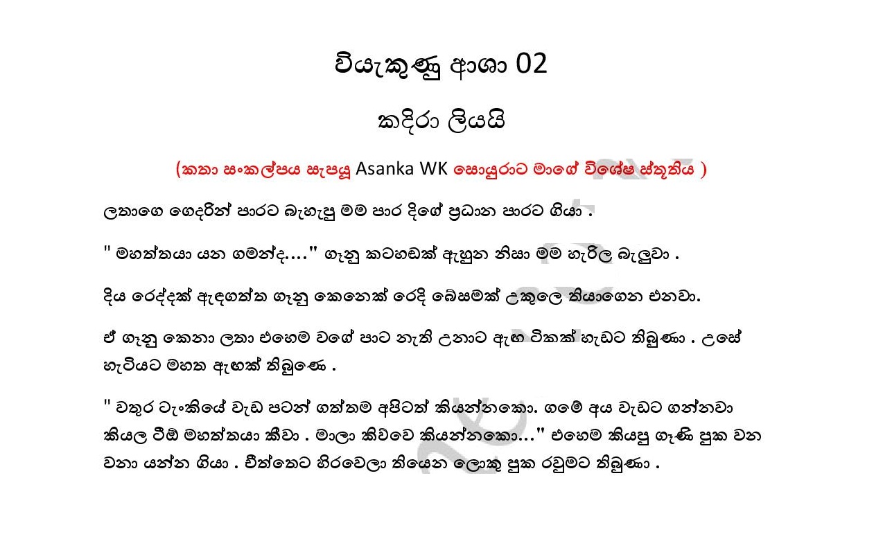Wiyakunu+Asha+02 page 001 walkatha9 Official සිංහල වල් කතා