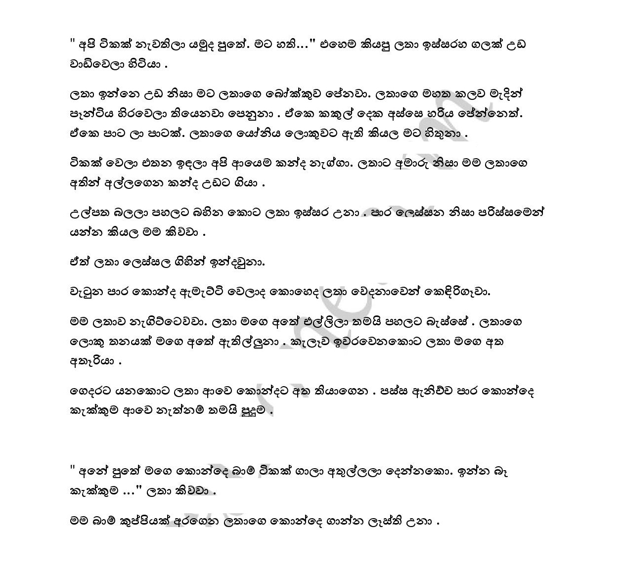 Wiyakunu+Asha+02 page 003 walkatha9 Official සිංහල වල් කතා