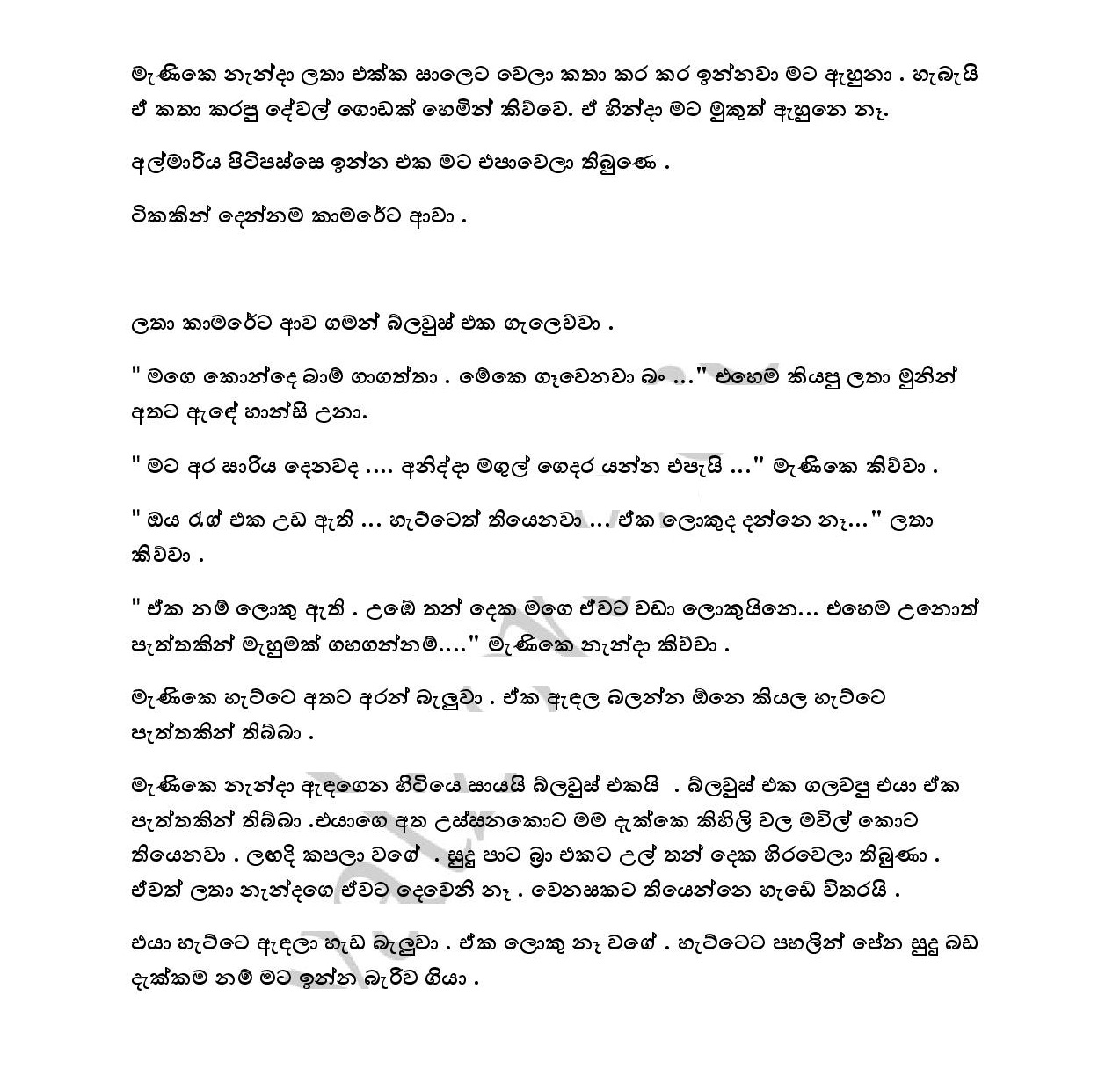 Wiyakunu+Asha+02 page 006 walkatha9 Official සිංහල වල් කතා