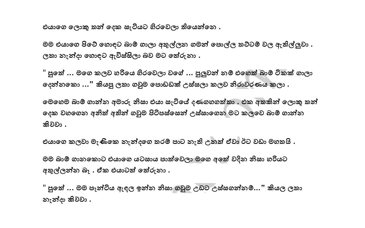 Wiyakunu+Asha+02 page 012 walkatha9 Official සිංහල වල් කතා