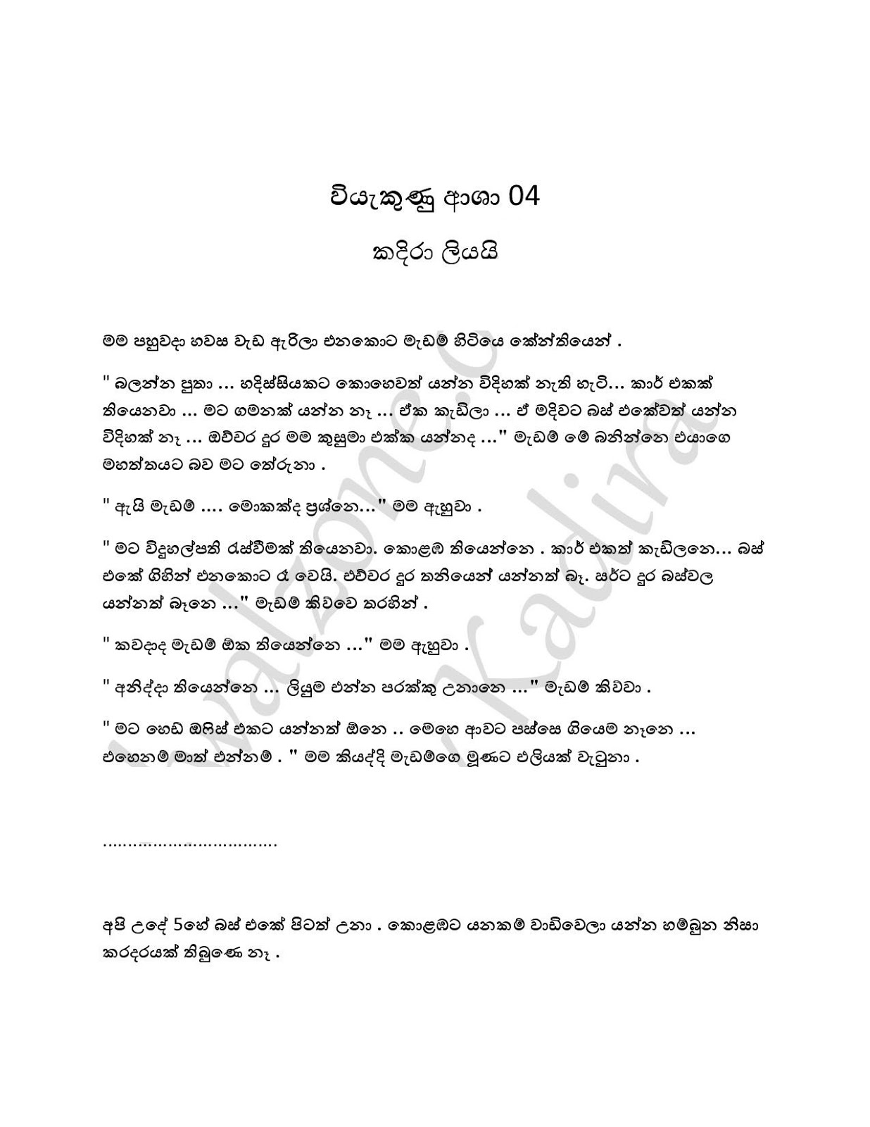 Wiyakunu+Asha+04 page 001 walkatha9 Official සිංහල වල් කතා