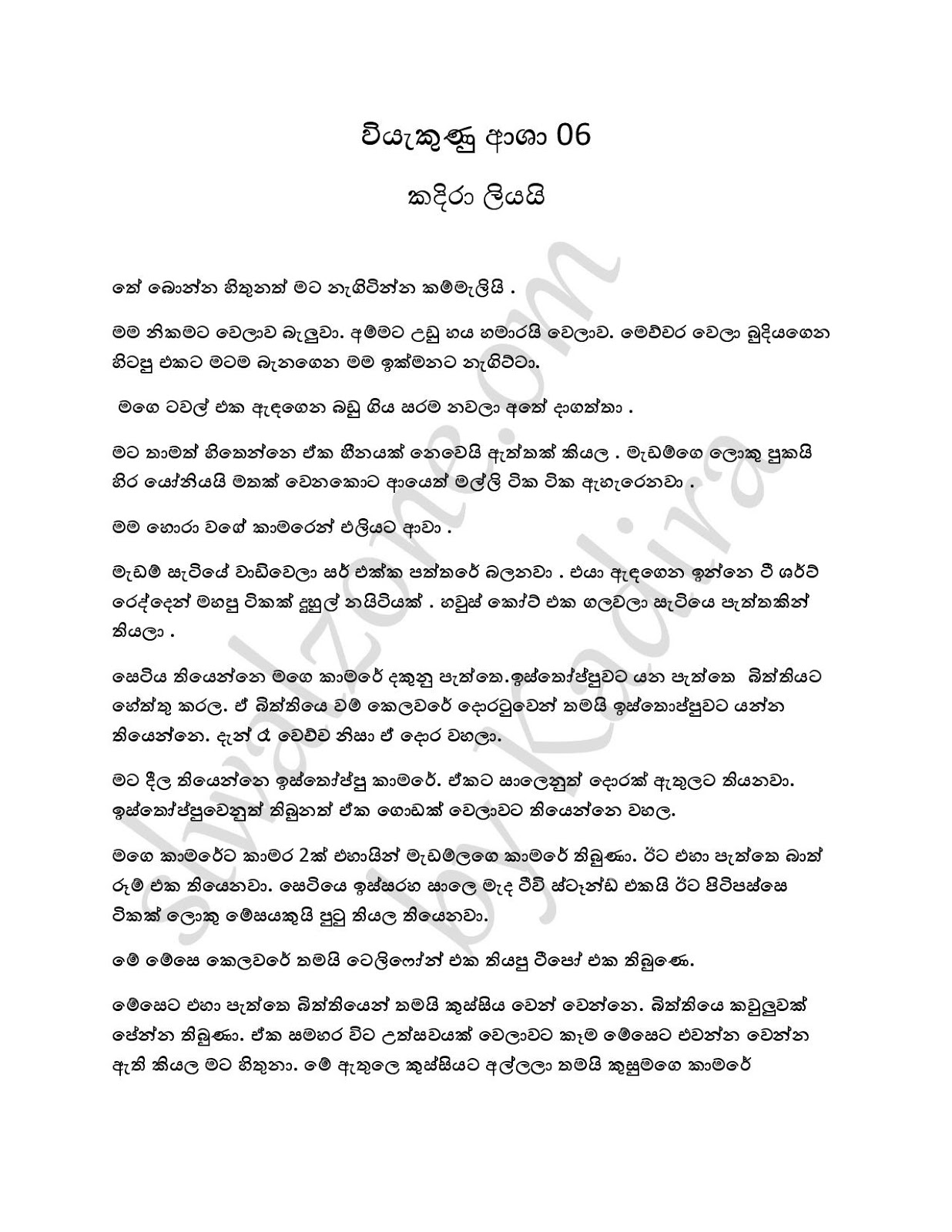 Wiyakunu+Asha+06 page 001 walkatha9 Official සිංහල වල් කතා