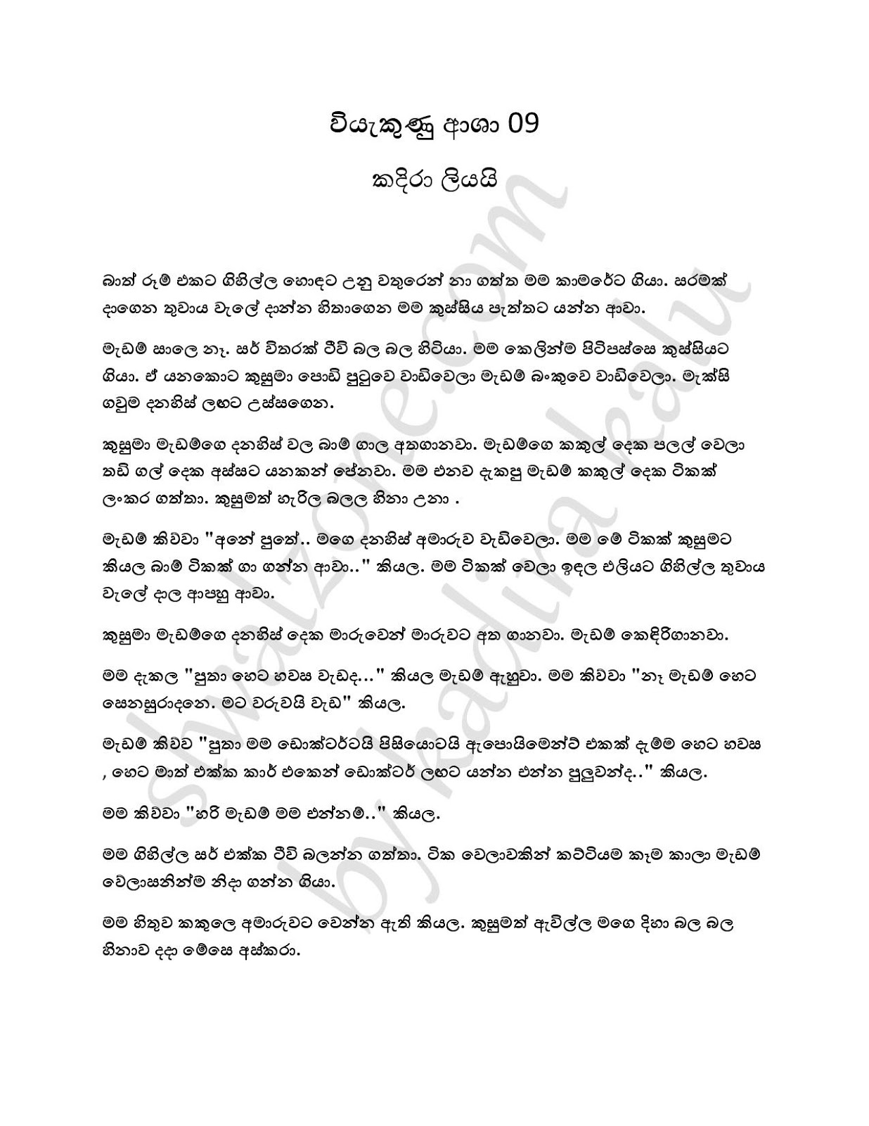 Wiyakunu+Asha+09 page 001 walkatha9 Official සිංහල වල් කතා