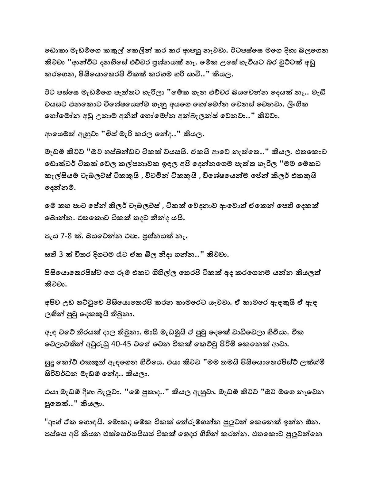 Wiyakunu+Asha+11 page 005 walkatha9 Official සිංහල වල් කතා