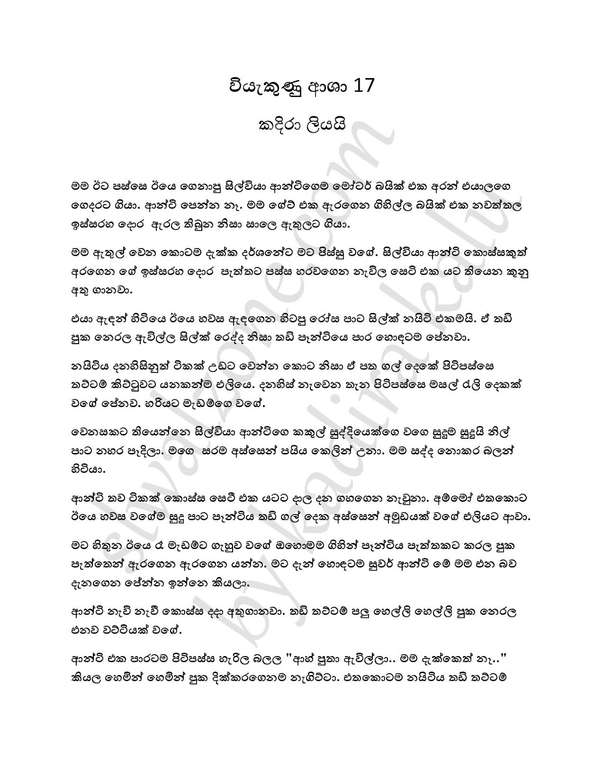 Wiyakunu+Asha+17 page 001 walkatha9 Official සිංහල වල් කතා
