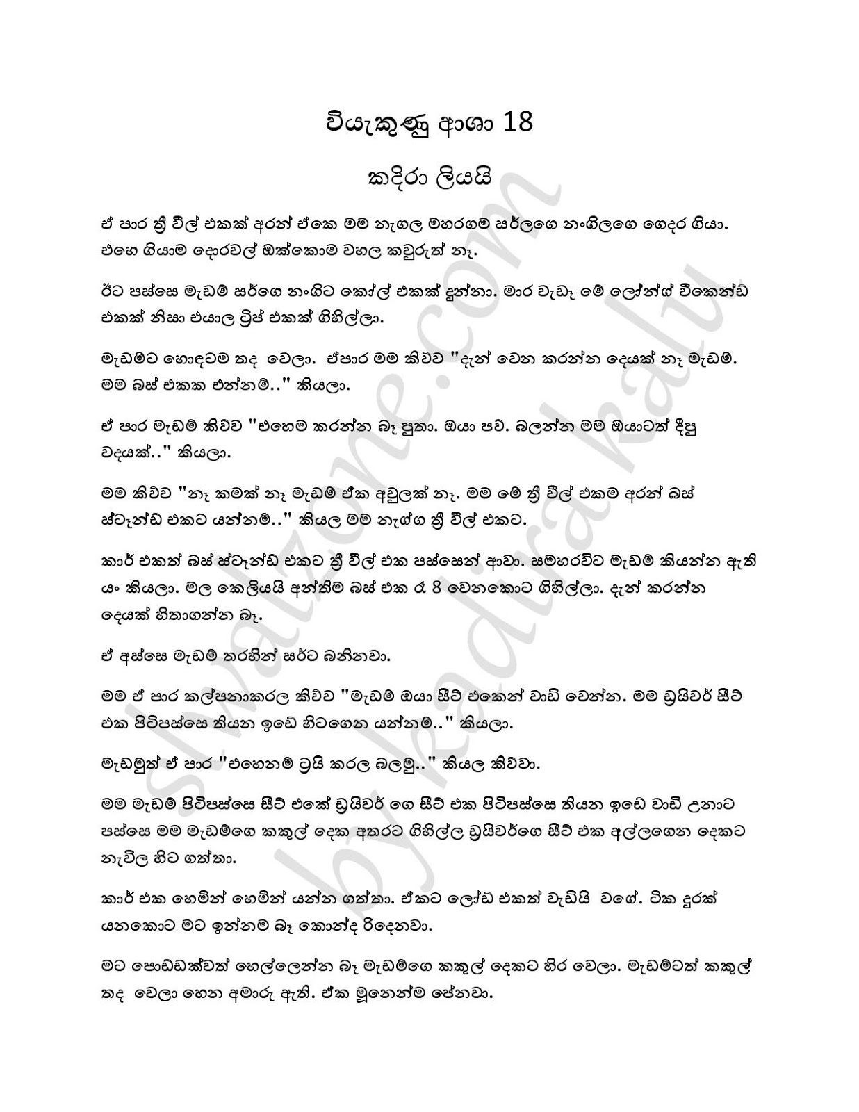 Wiyakunu+Asha+18 page 001 walkatha9 Official සිංහල වල් කතා