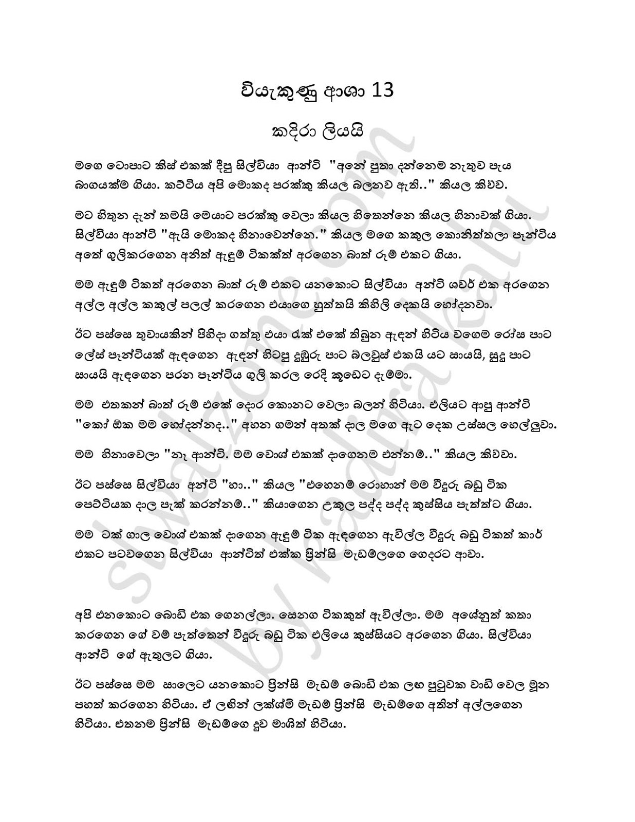 Wiyakunu+Asha+23 page 001 walkatha9 Official සිංහල වල් කතා