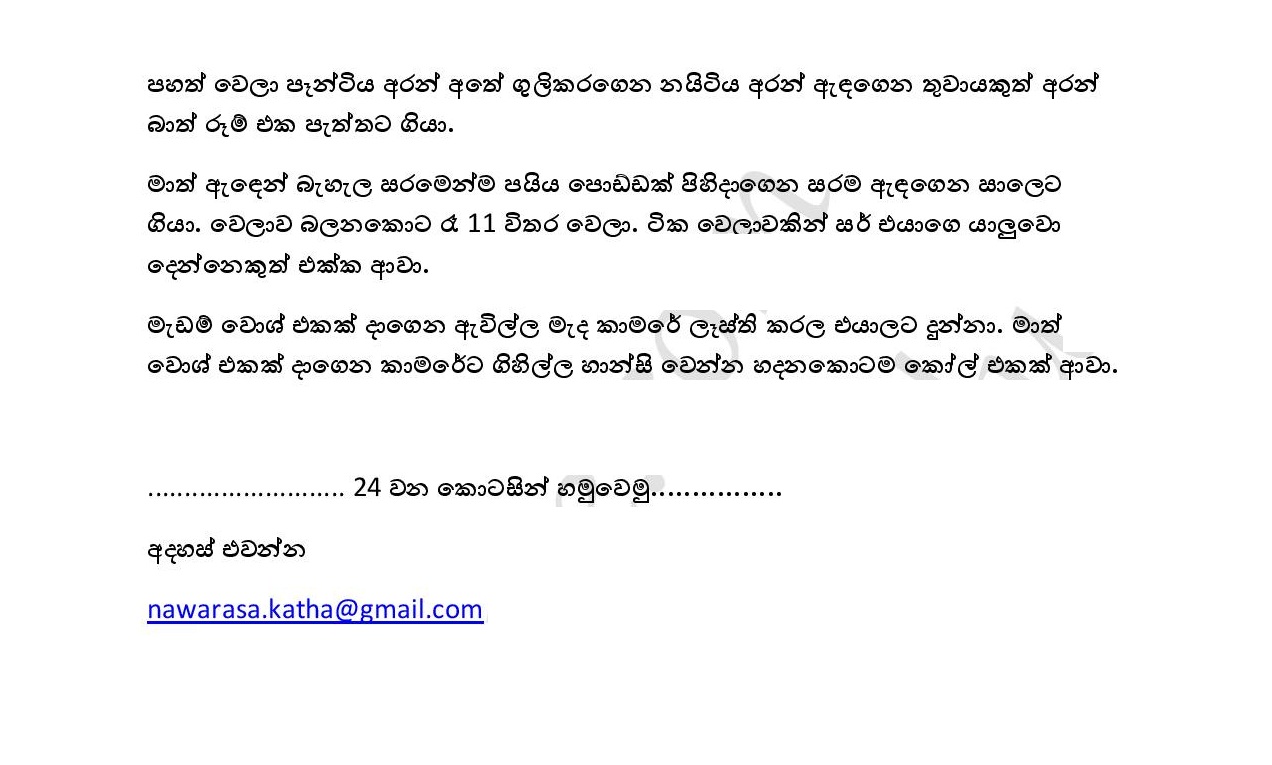 Wiyakunu+Asha+23 page 027 walkatha9 Official සිංහල වල් කතා