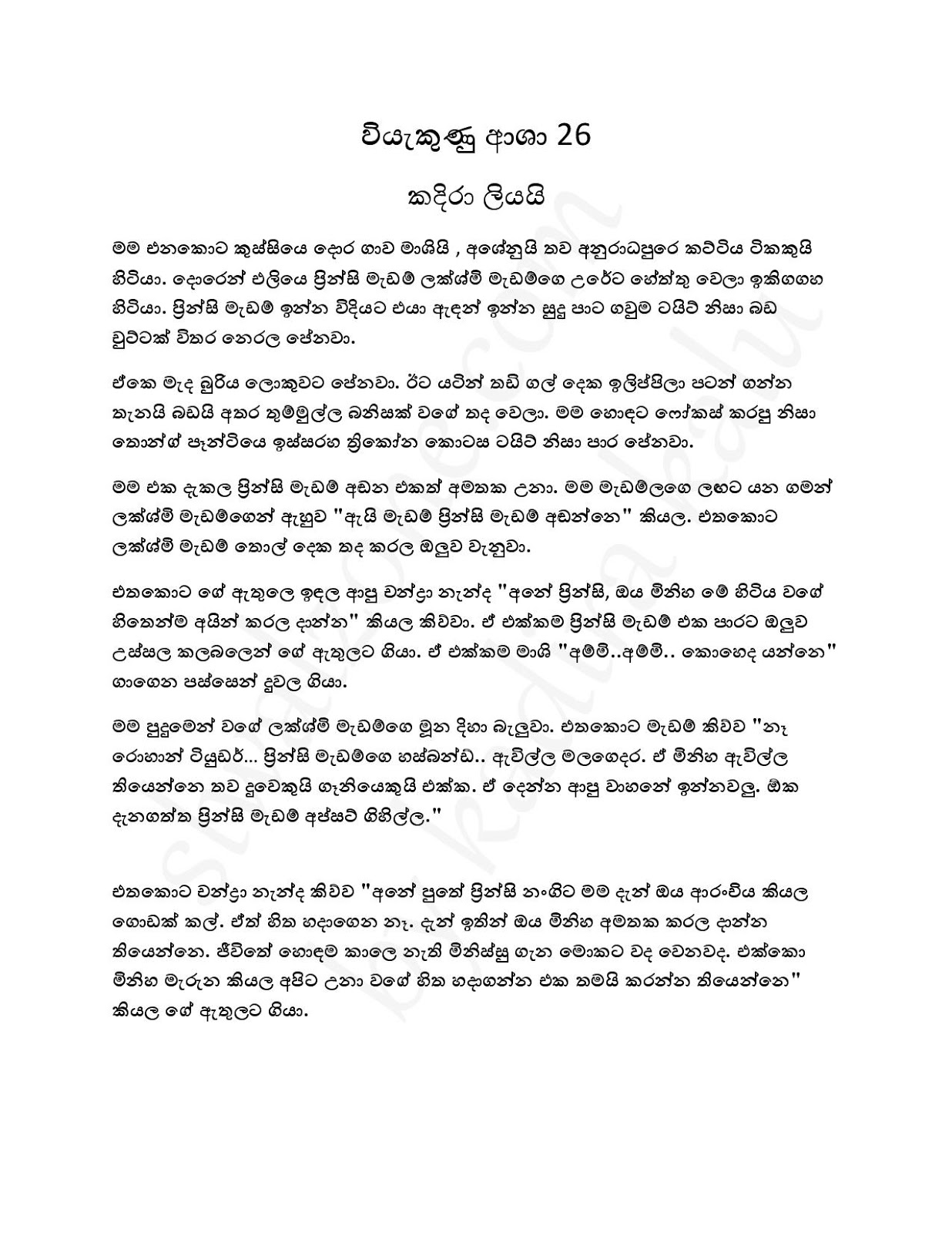 Wiyakunu+Asha+26 page 001 walkatha9 Official සිංහල වල් කතා