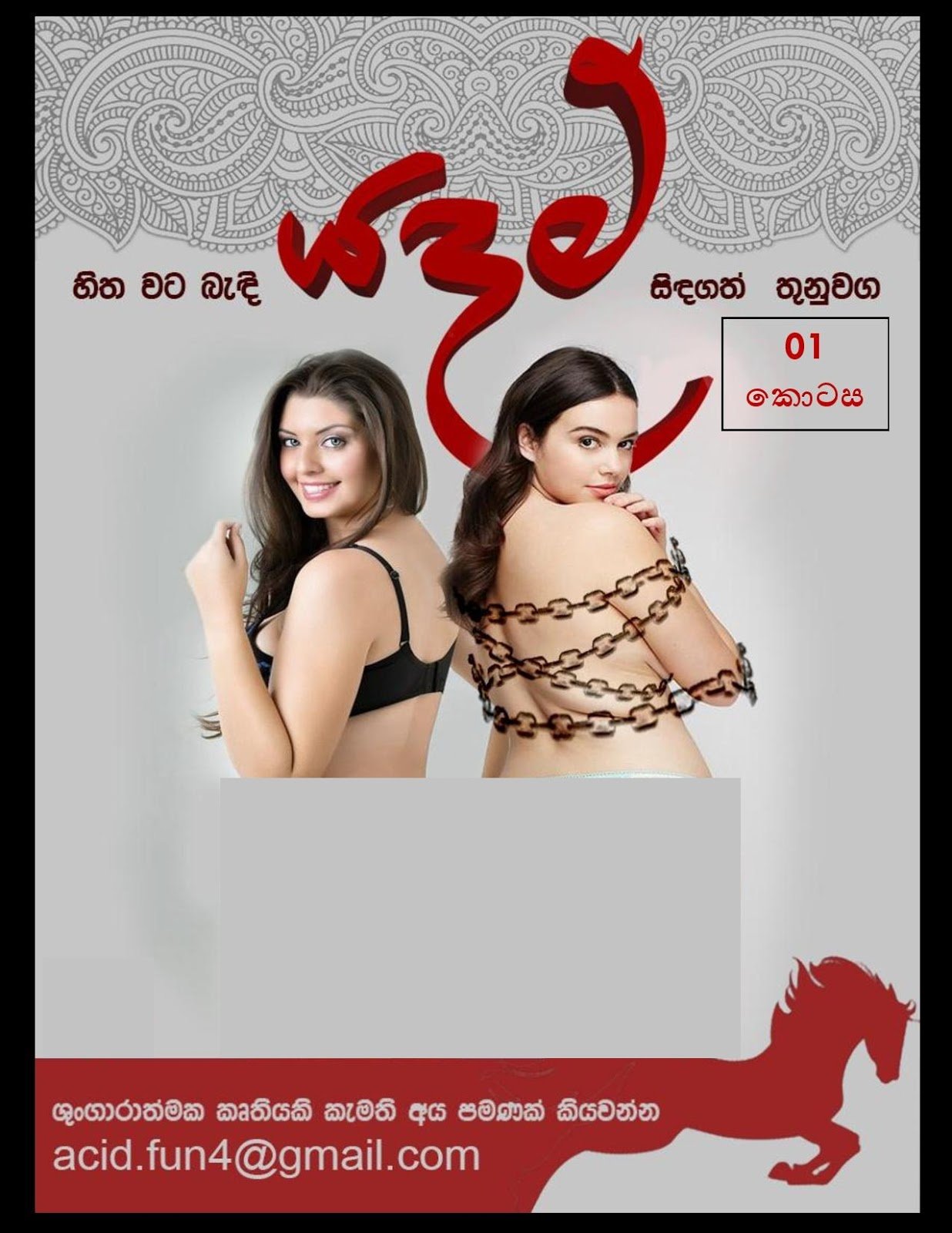 Yadam page 001 walkatha9 Official සිංහල වල් කතා