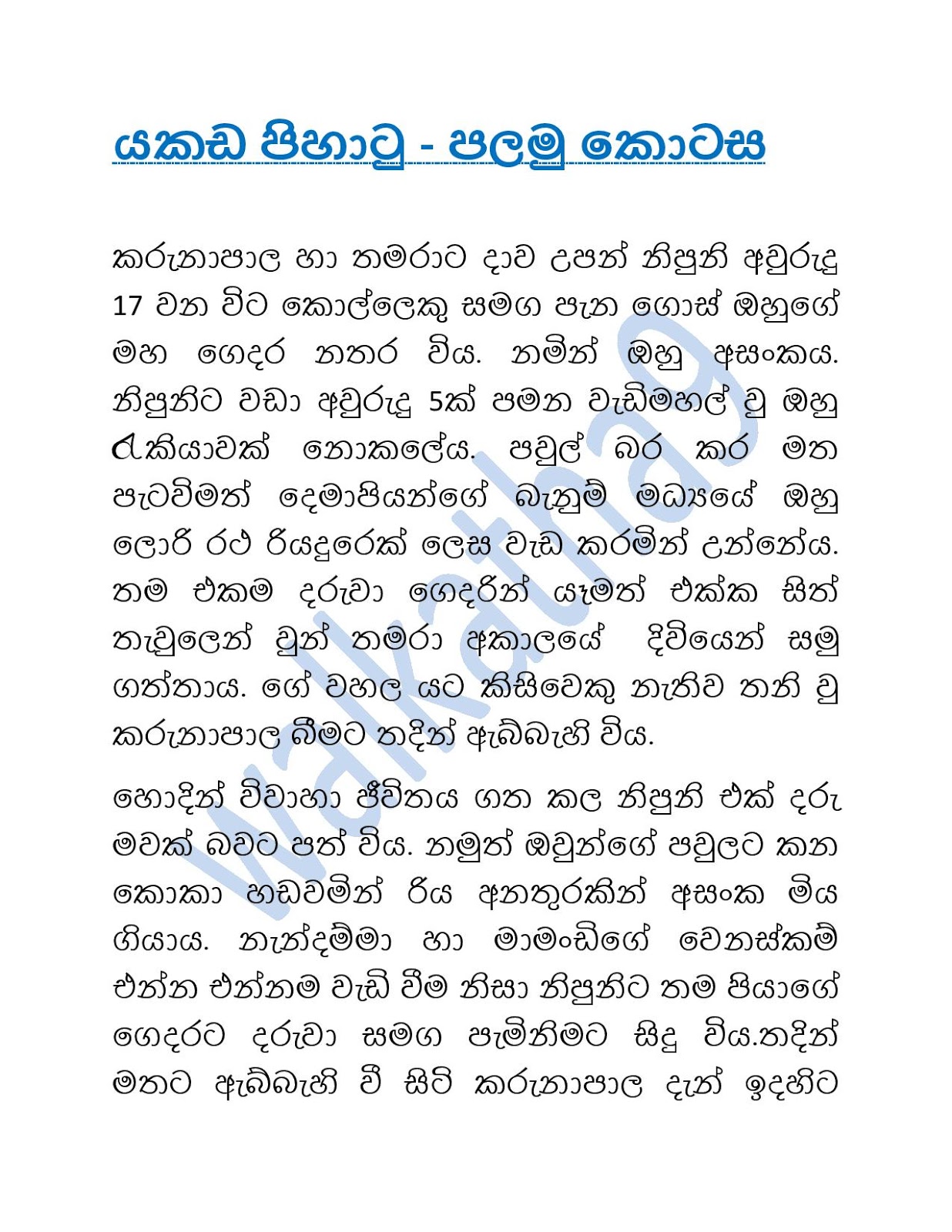 Yakada+Pihatu+01 page 001 walkatha9 Official සිංහල වල් කතා