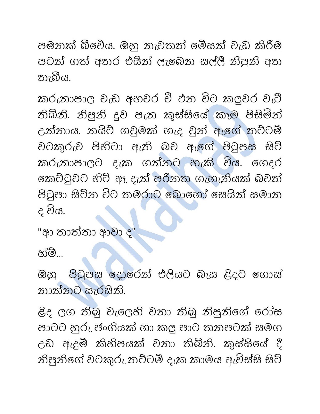 Yakada+Pihatu+01 page 002 walkatha9 Official සිංහල වල් කතා
