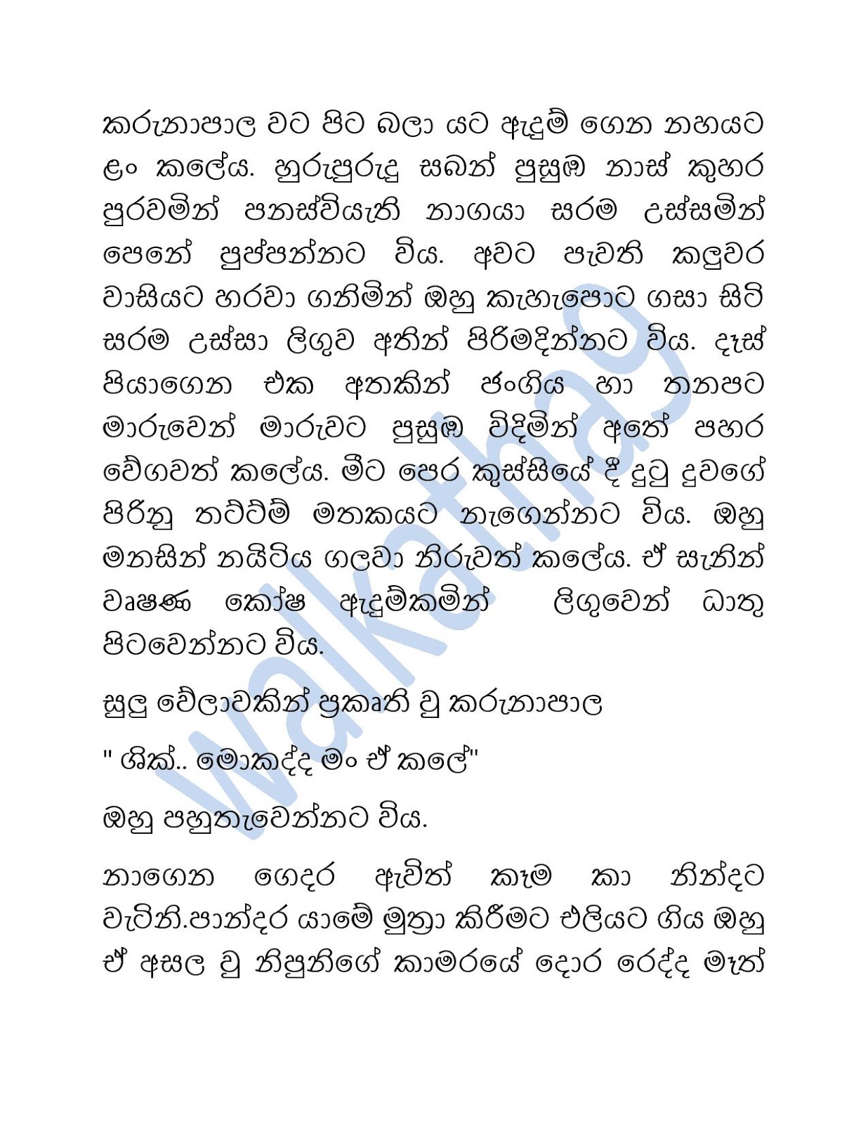 Yakada+Pihatu+01 page 003 walkatha9 Official සිංහල වල් කතා