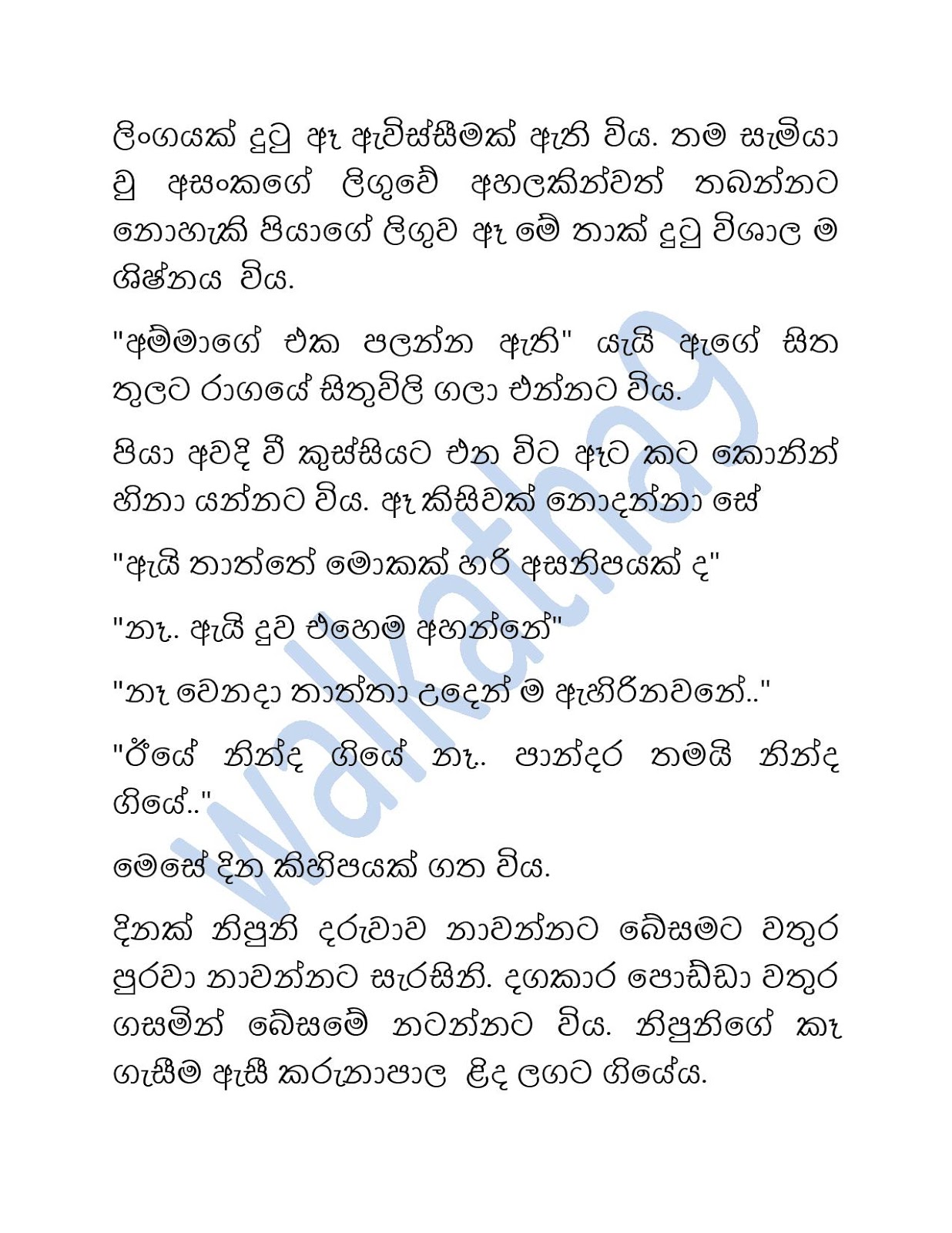 Yakada+Pihatu+01 page 005 walkatha9 Official සිංහල වල් කතා