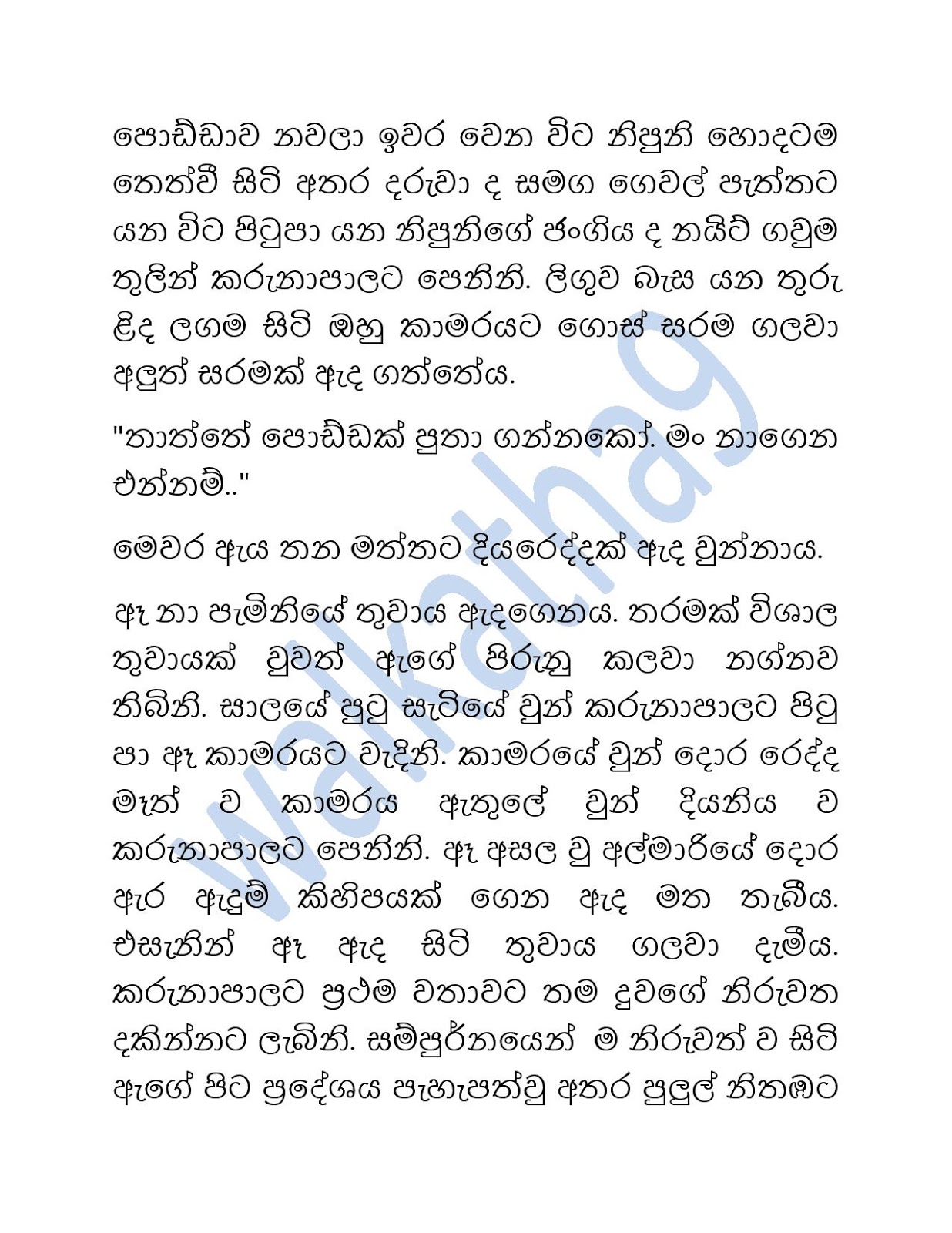 Yakada+Pihatu+01 page 007 walkatha9 Official සිංහල වල් කතා