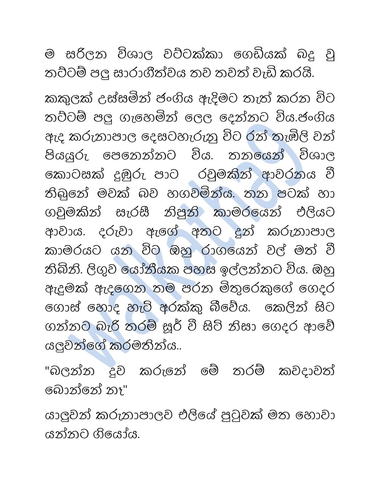 Yakada+Pihatu+01 page 008 walkatha9 Official සිංහල වල් කතා