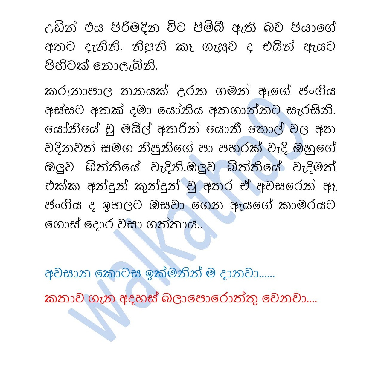 Yakada+Pihatu+01 page 010 walkatha9 Official සිංහල වල් කතා