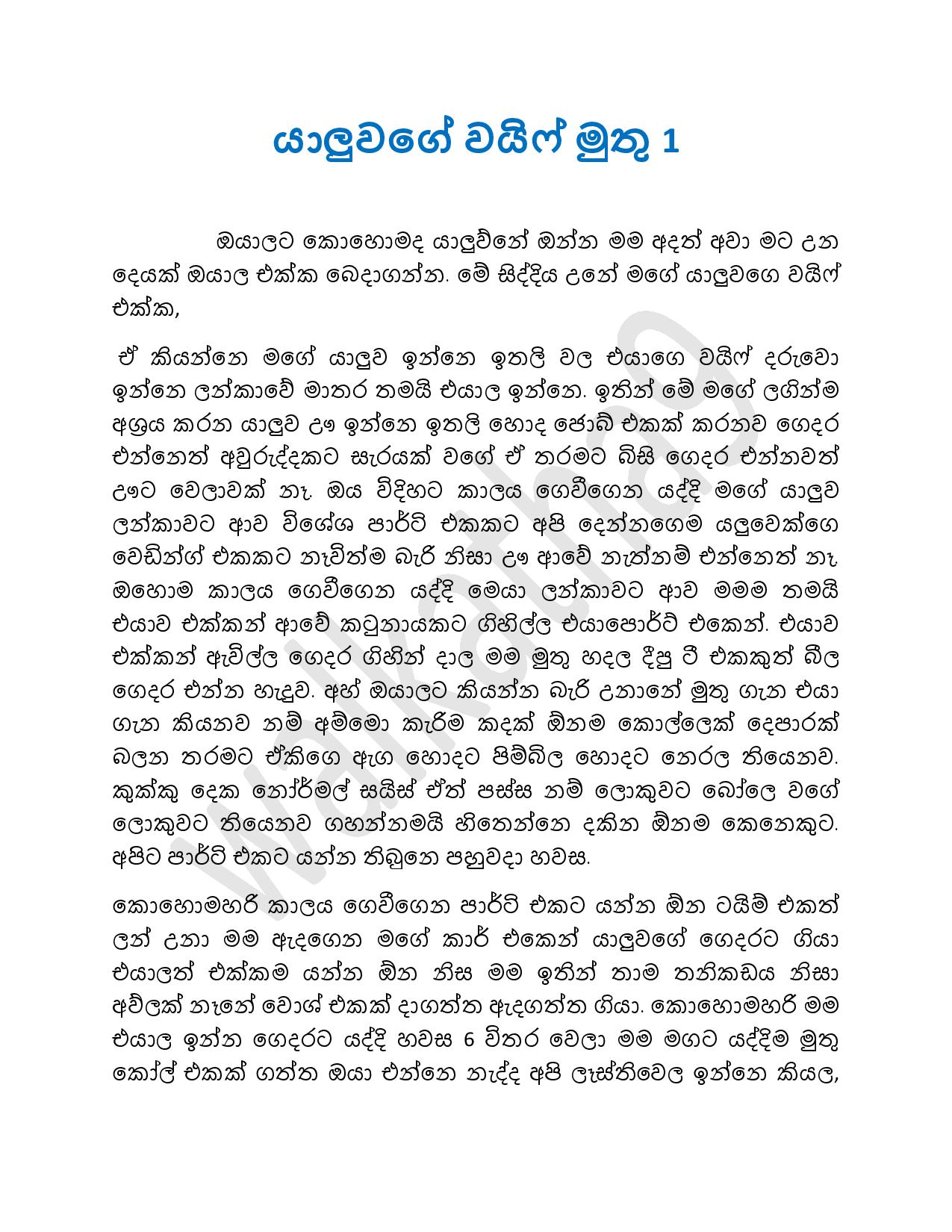 Yaluwage+Wife+Muthu+01 page 001 walkatha9 Official සිංහල වල් කතා