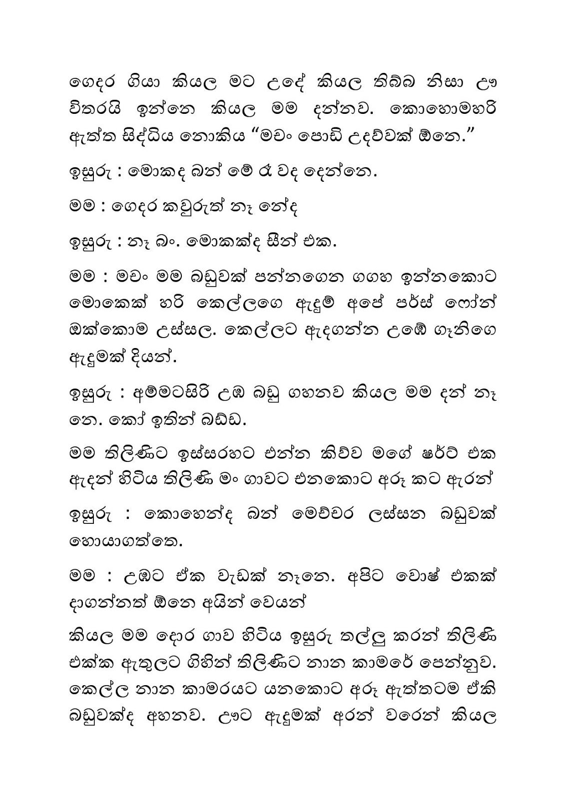 Yaluwage+Wife page 016 walkatha9 Official සිංහල වල් කතා