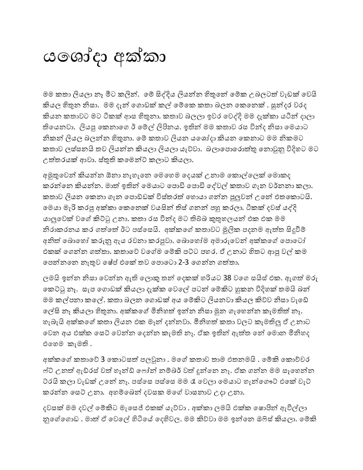 Yashoda+Akka+01 page 001 walkatha9 Official සිංහල වල් කතා
