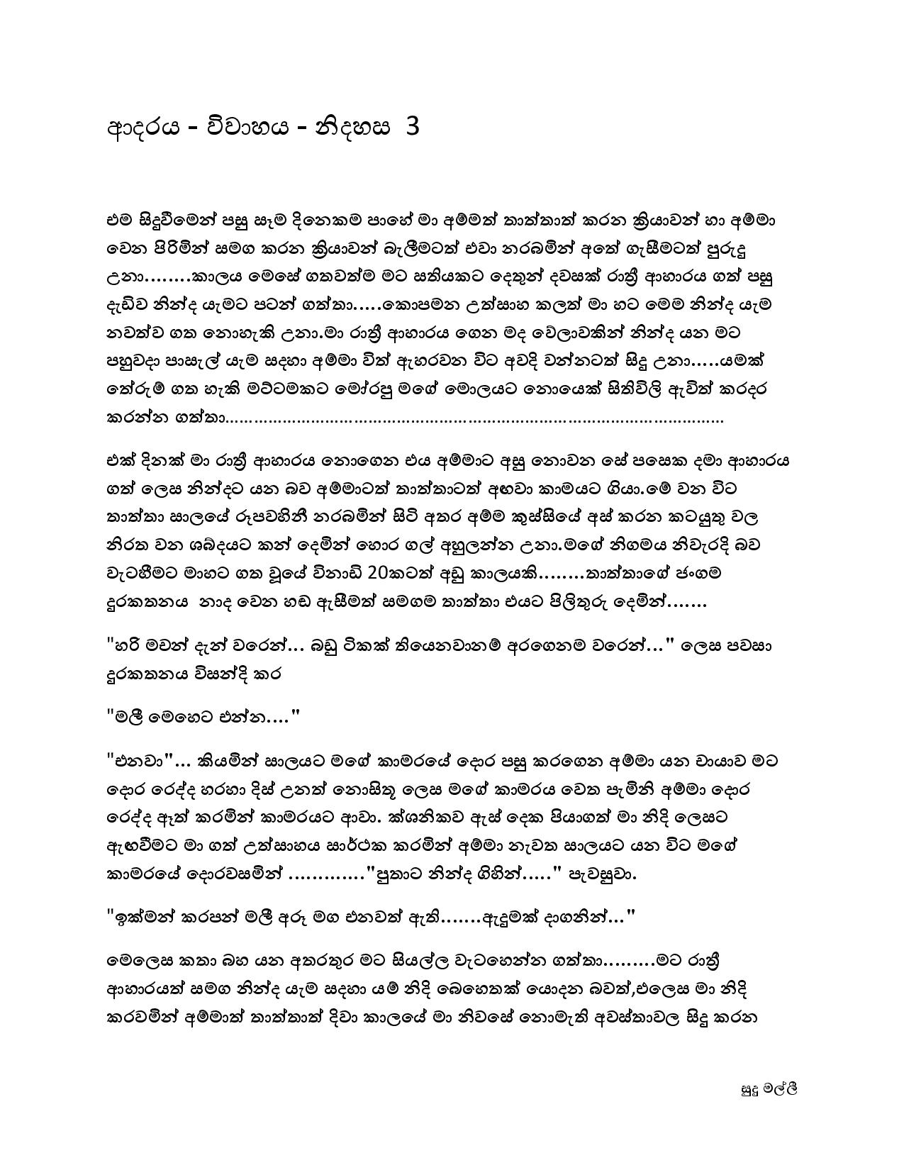 adaraya+wiwahaya+nidahasa+3 page 001 walkatha9 Official සිංහල වල් කතා