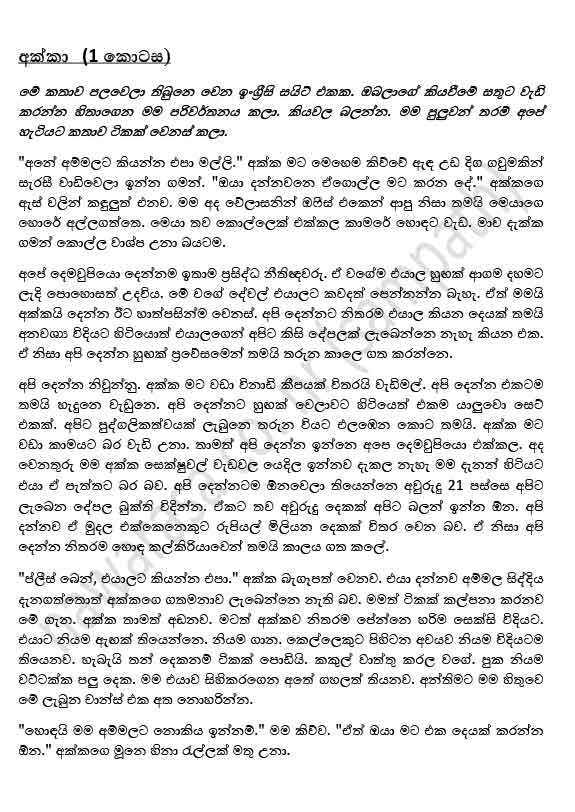 akka 1 walkatha9 Official සිංහල වල් කතා