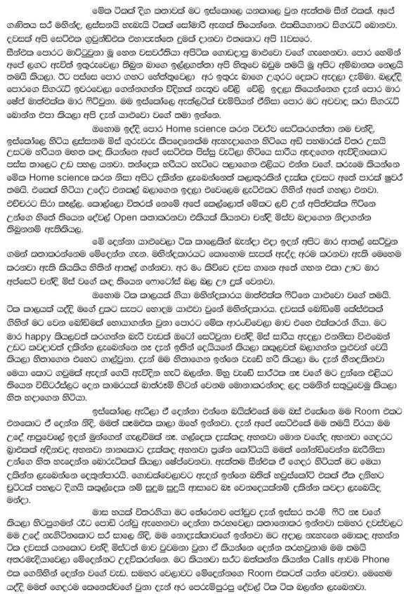 chandimiss1 walkatha9 Official සිංහල වල් කතා