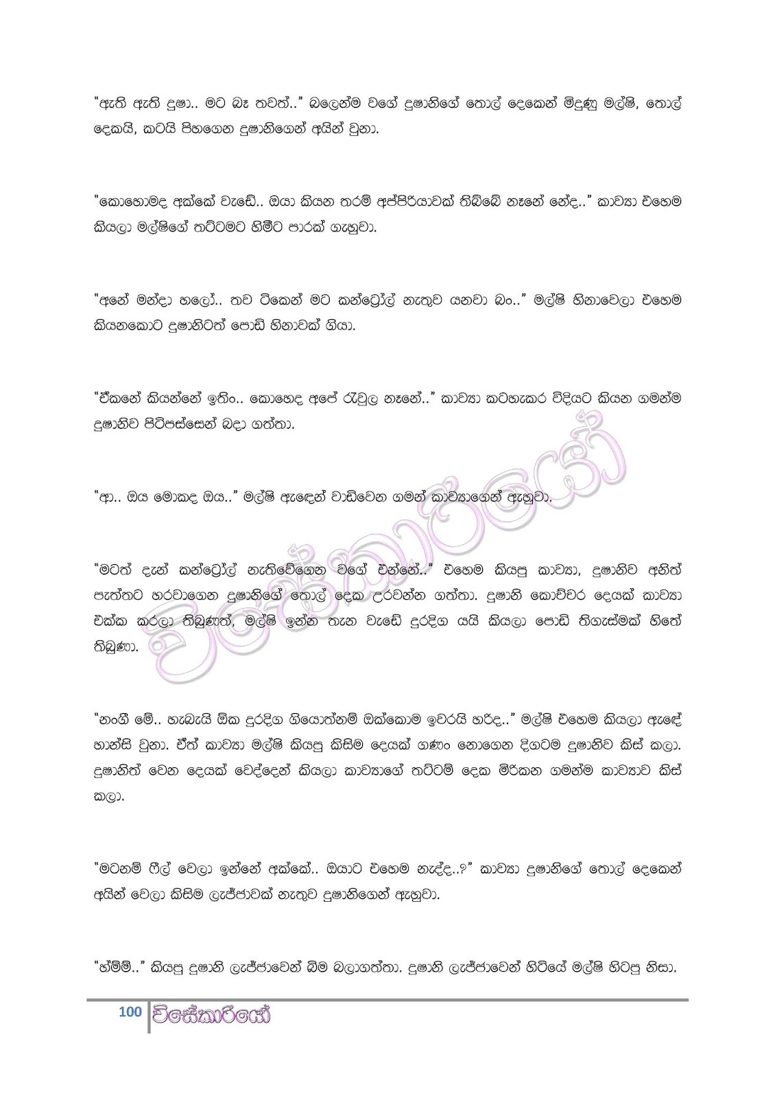 file page100 walkatha9 Official සිංහල වල් කතා