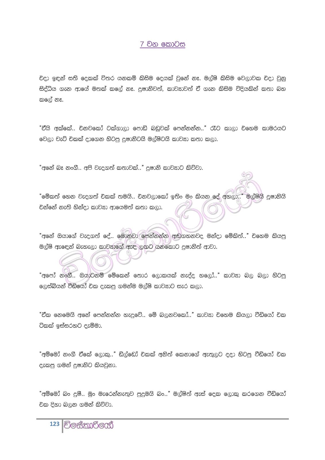 file page123 walkatha9 Official සිංහල වල් කතා