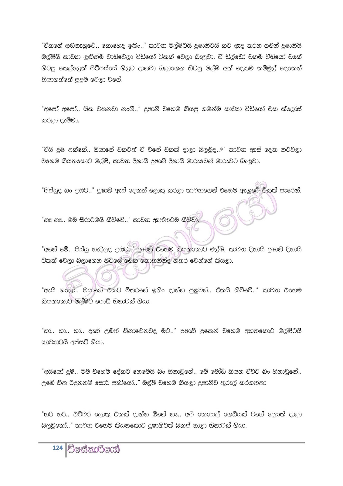 file page124 walkatha9 Official සිංහල වල් කතා