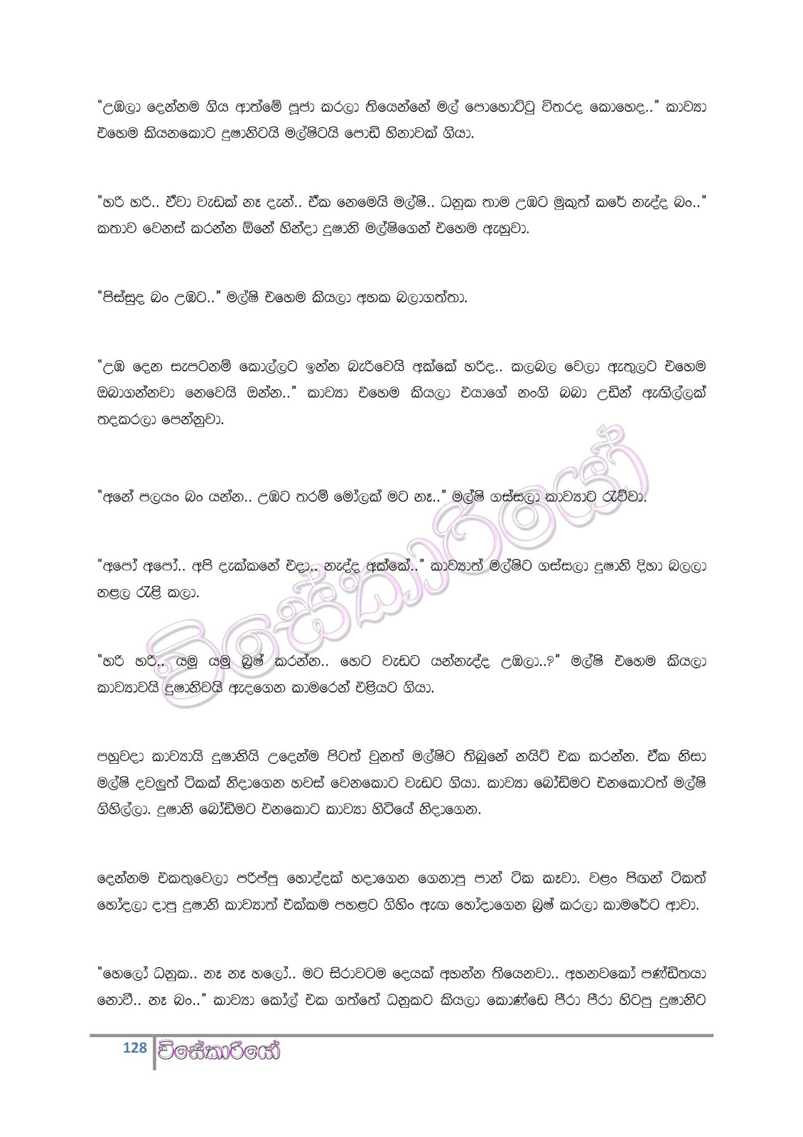 file page128 walkatha9 Official සිංහල වල් කතා