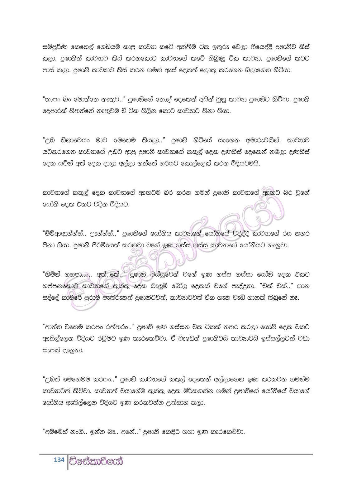 file page134 walkatha9 Official සිංහල වල් කතා