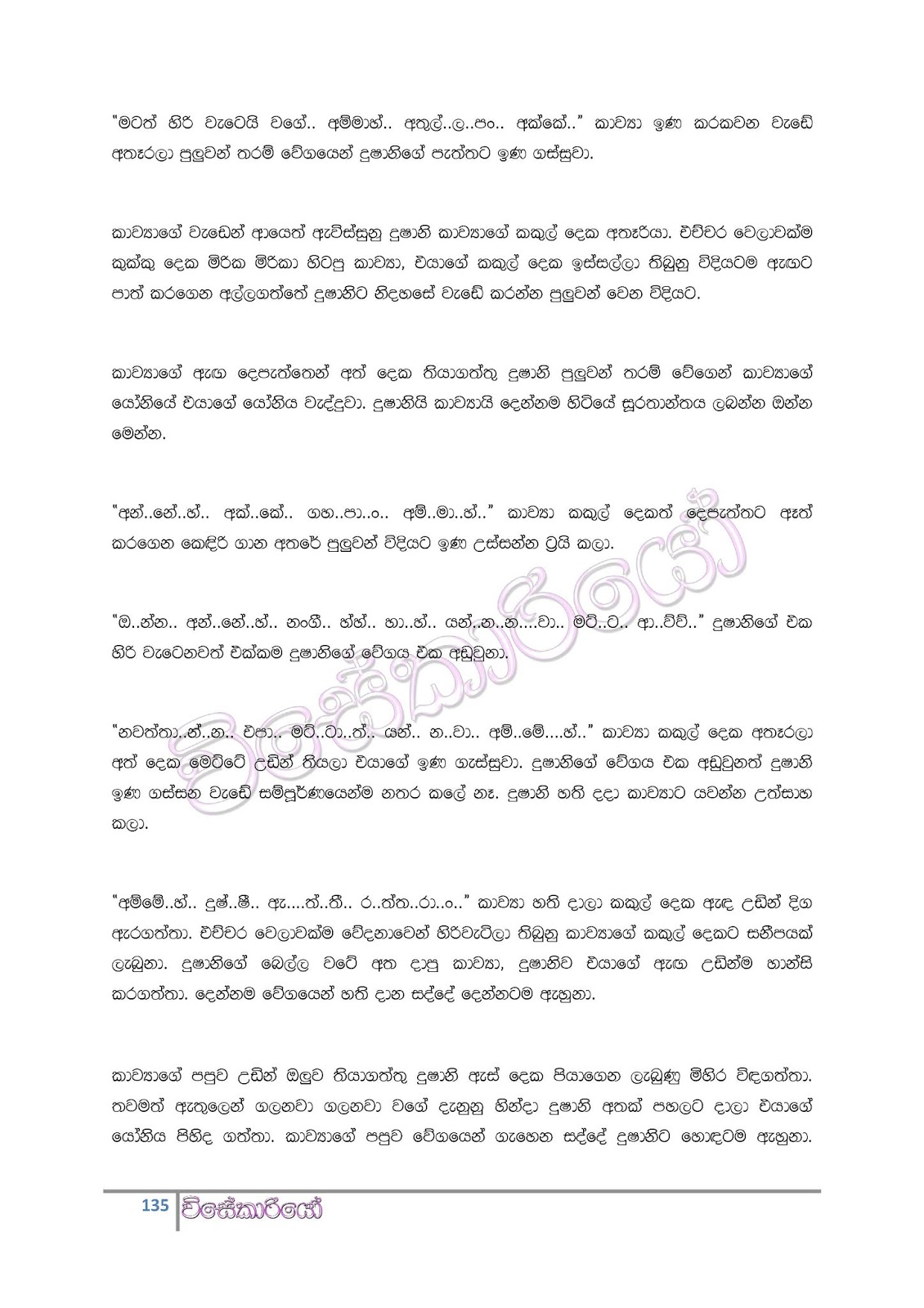 file page135 walkatha9 Official සිංහල වල් කතා