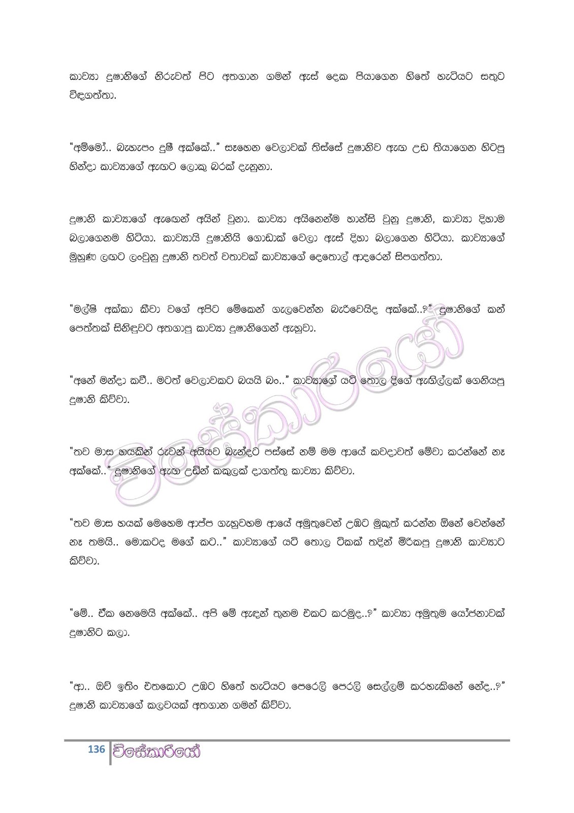 file page136 walkatha9 Official සිංහල වල් කතා
