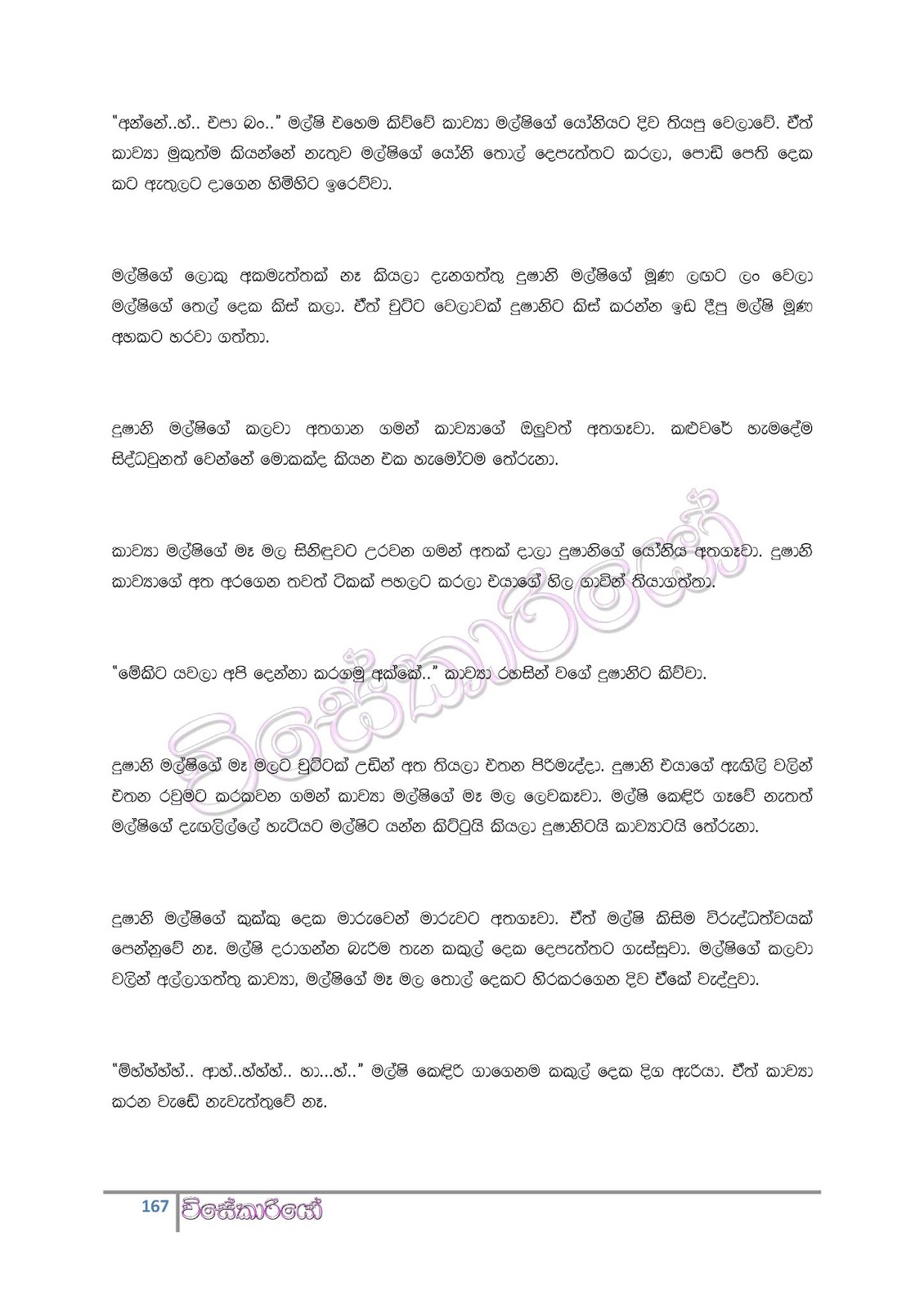 file page167 walkatha9 Official සිංහල වල් කතා