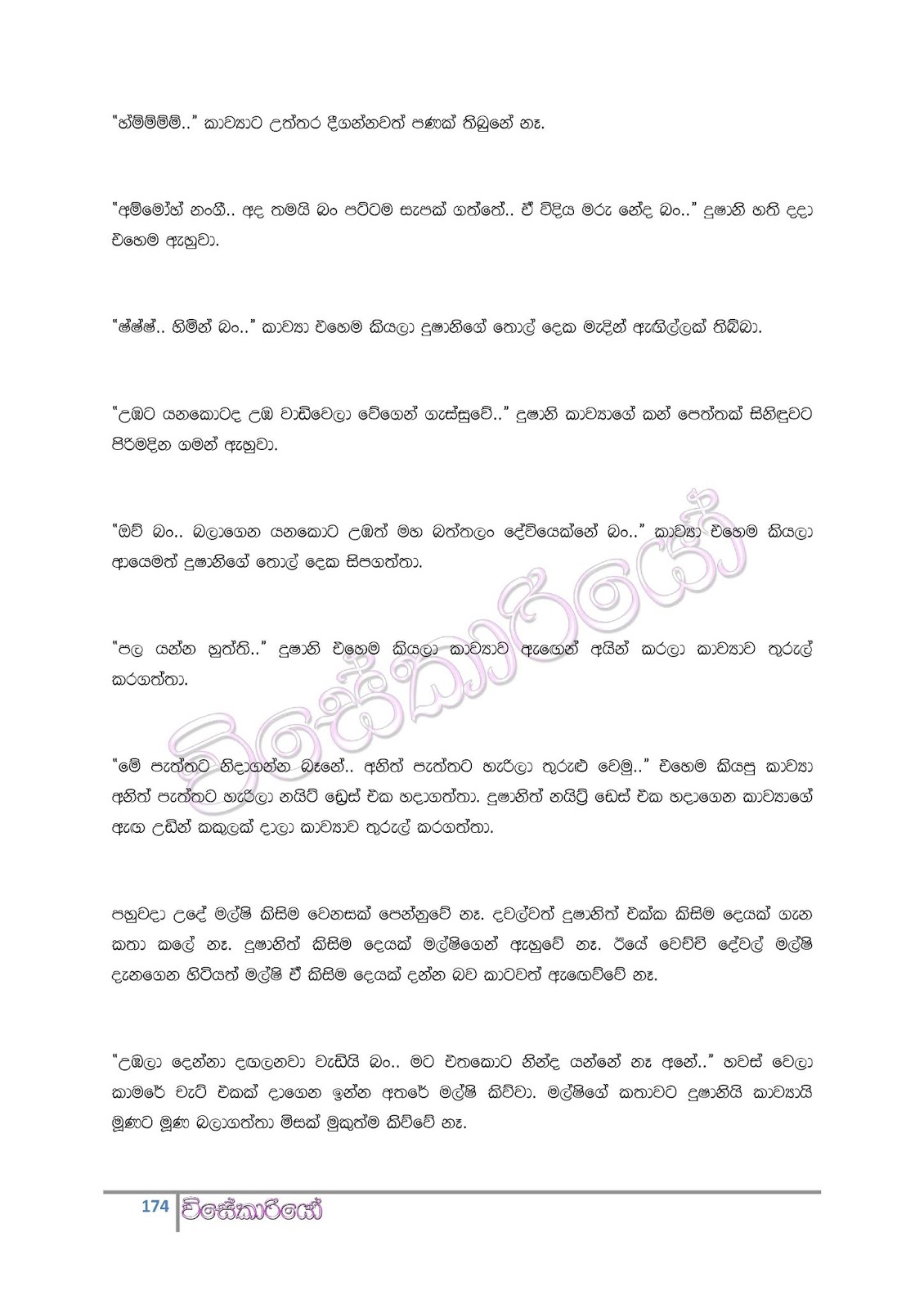 file page174 walkatha9 Official සිංහල වල් කතා